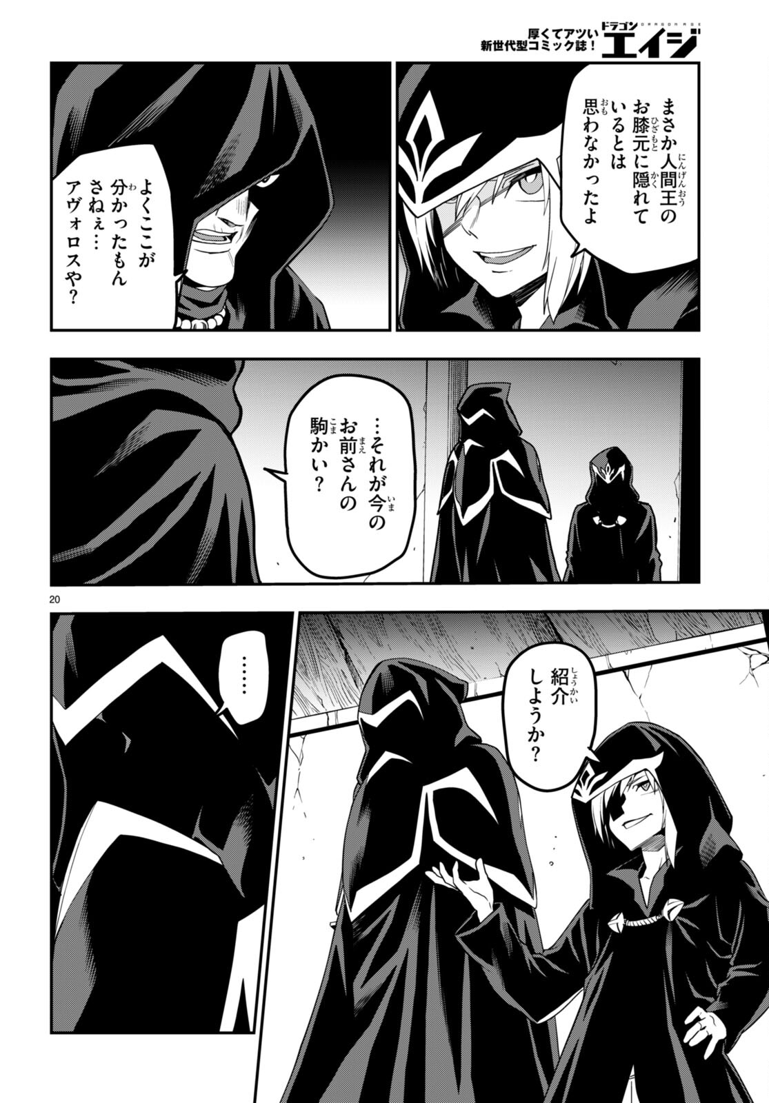 Konjiki no Moji Tsukai - Yuusha Yonin ni Makikomareta Unique Cheat Chap 101 - Next Chap 102