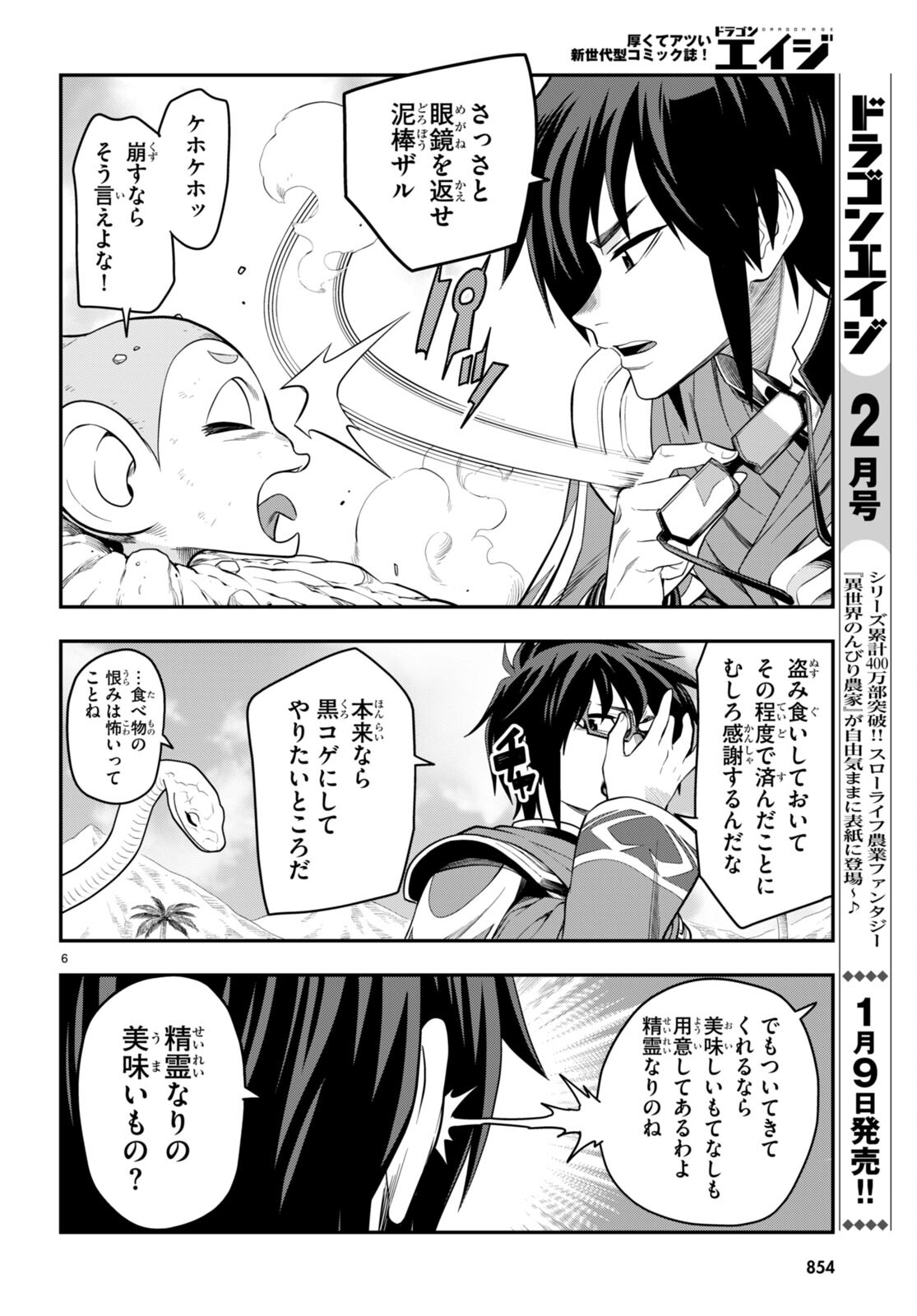 Konjiki no Moji Tsukai - Yuusha Yonin ni Makikomareta Unique Cheat Chap 103 - Next Chap 104