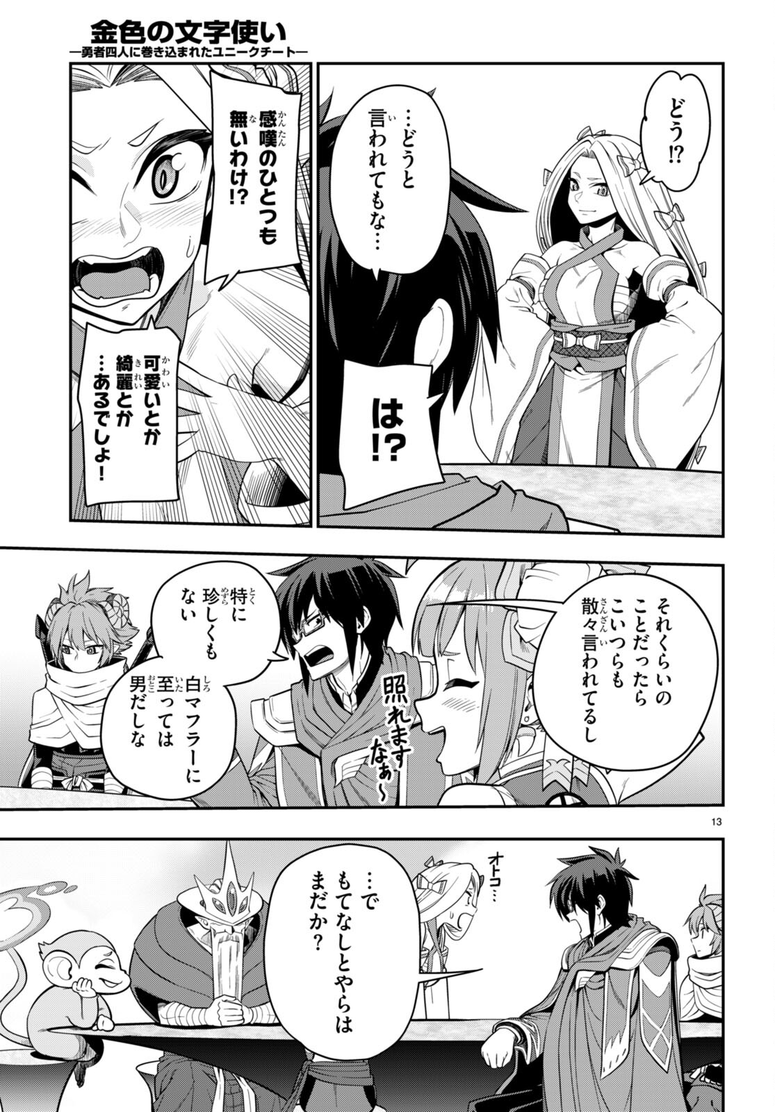 Konjiki no Moji Tsukai - Yuusha Yonin ni Makikomareta Unique Cheat Chap 103 - Next Chap 104