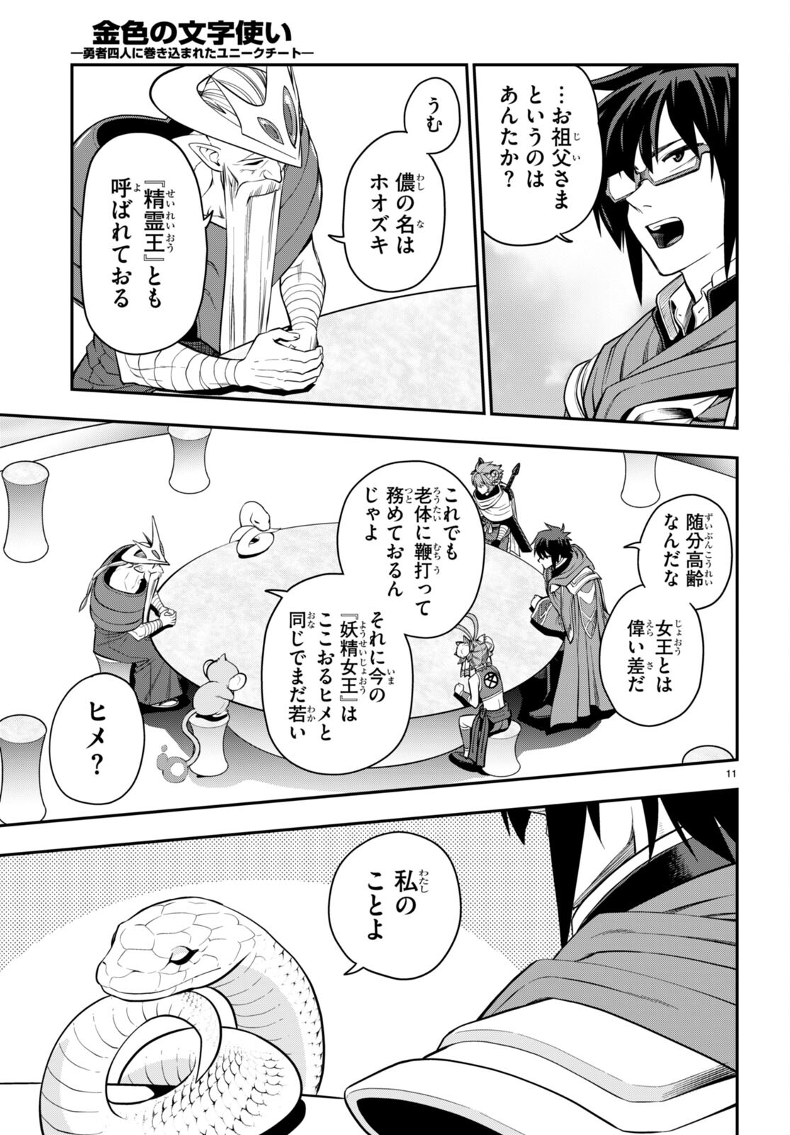 Konjiki no Moji Tsukai - Yuusha Yonin ni Makikomareta Unique Cheat Chap 103 - Next Chap 104