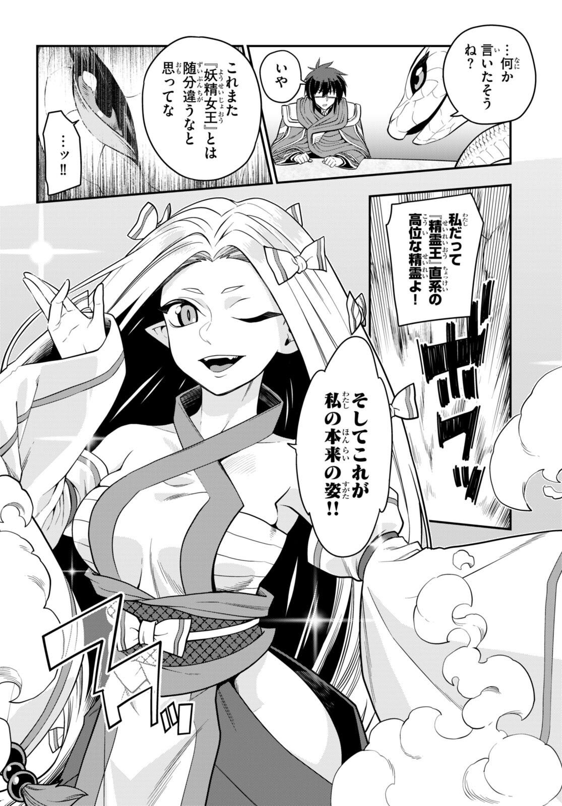 Konjiki no Moji Tsukai - Yuusha Yonin ni Makikomareta Unique Cheat Chap 103 - Next Chap 104