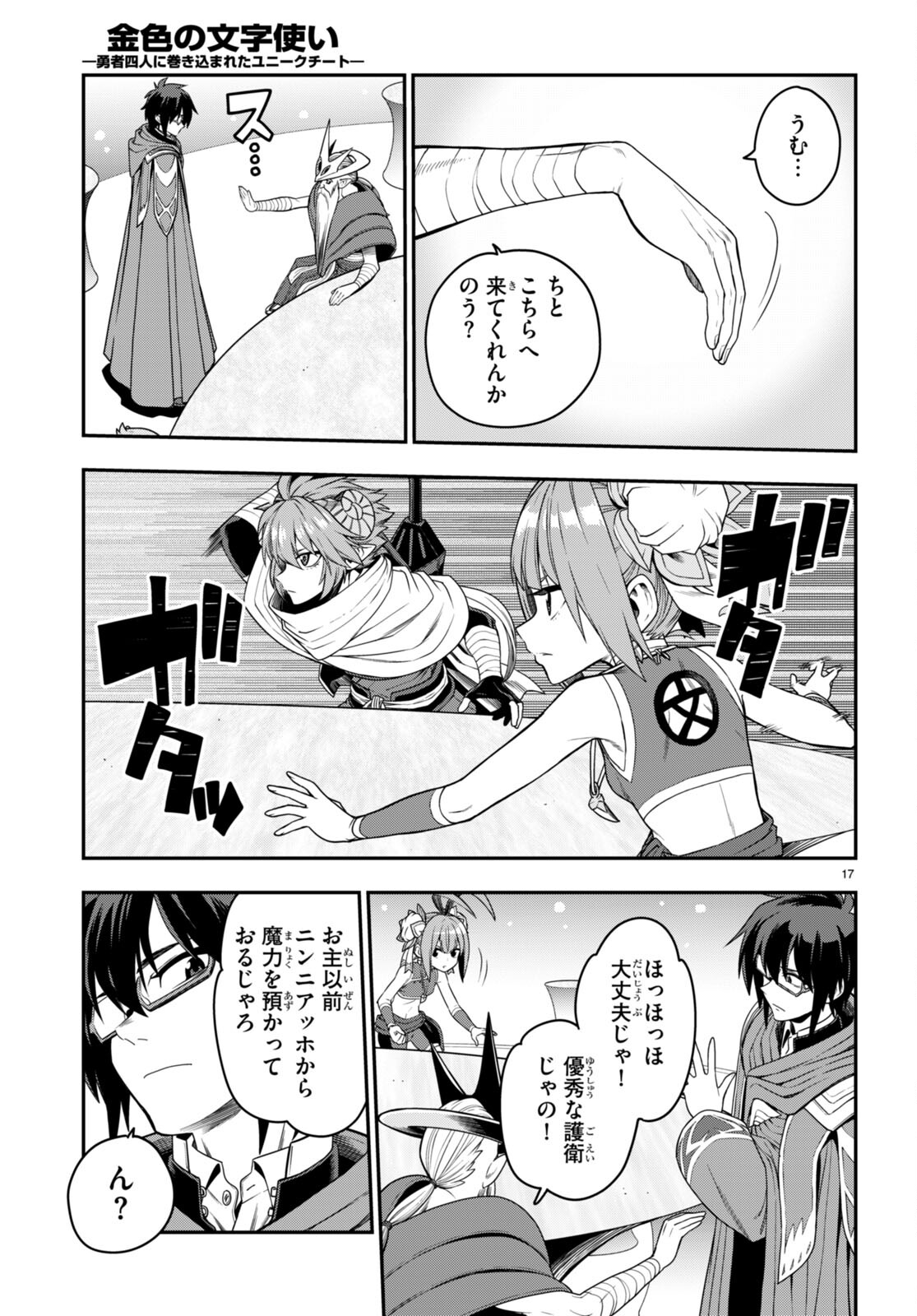 Konjiki no Moji Tsukai - Yuusha Yonin ni Makikomareta Unique Cheat Chap 103 - Next Chap 104