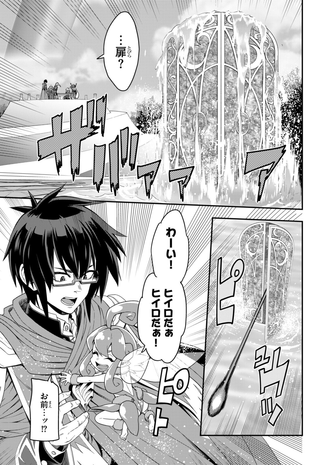 Konjiki no Moji Tsukai - Yuusha Yonin ni Makikomareta Unique Cheat Chap 103 - Next Chap 104