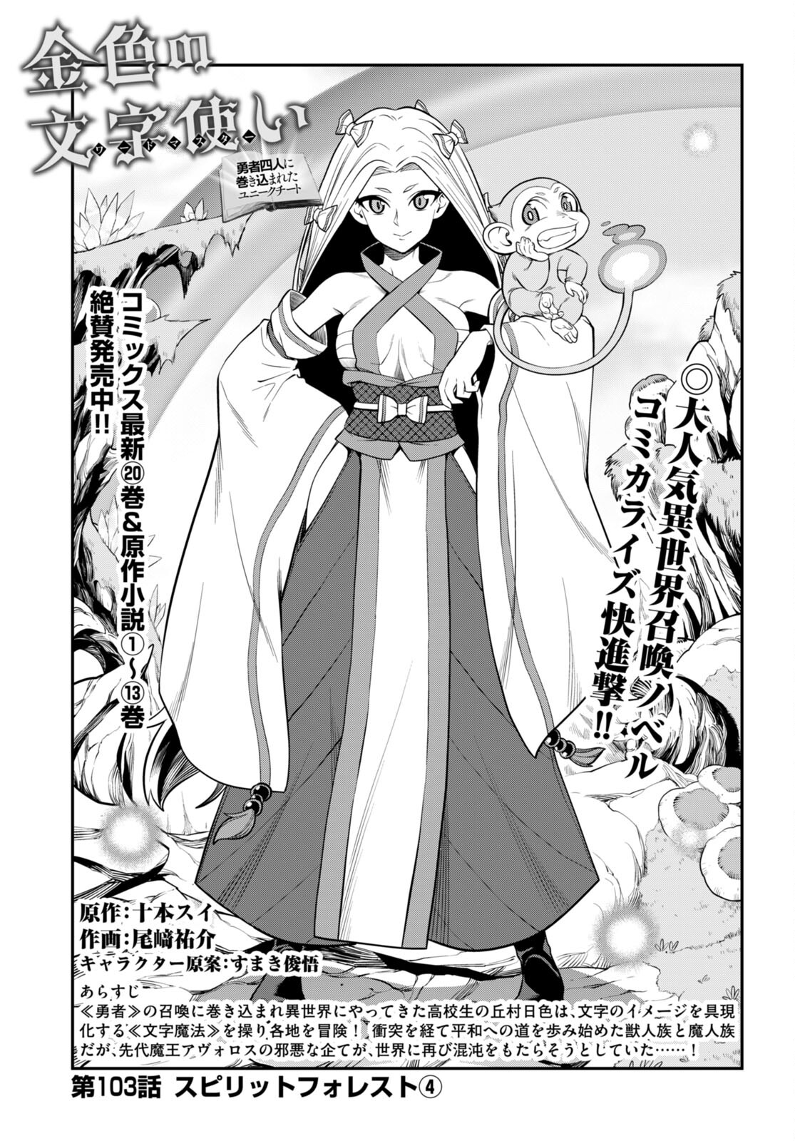 Konjiki no Moji Tsukai - Yuusha Yonin ni Makikomareta Unique Cheat Chap 103 - Next Chap 104