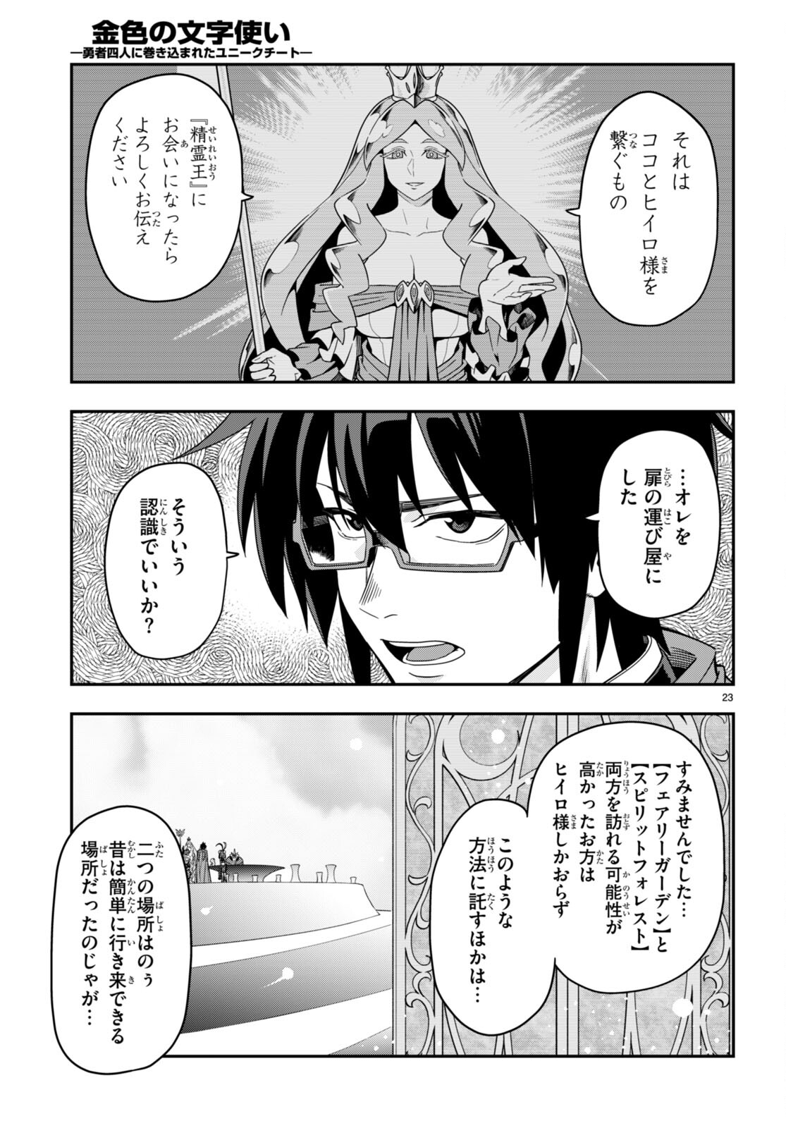 Konjiki no Moji Tsukai - Yuusha Yonin ni Makikomareta Unique Cheat Chap 103 - Next Chap 104