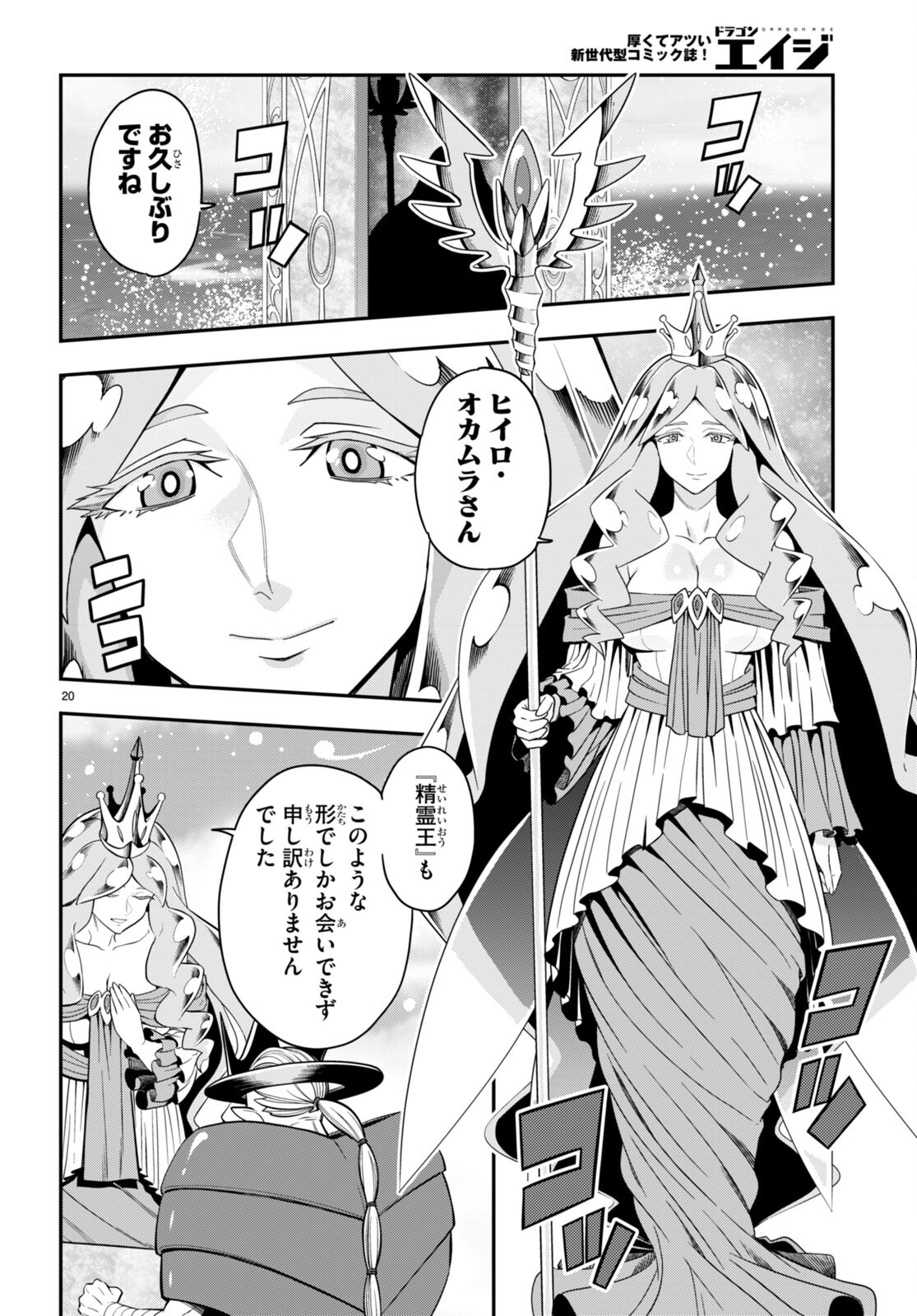 Konjiki no Moji Tsukai - Yuusha Yonin ni Makikomareta Unique Cheat Chap 103 - Next Chap 104