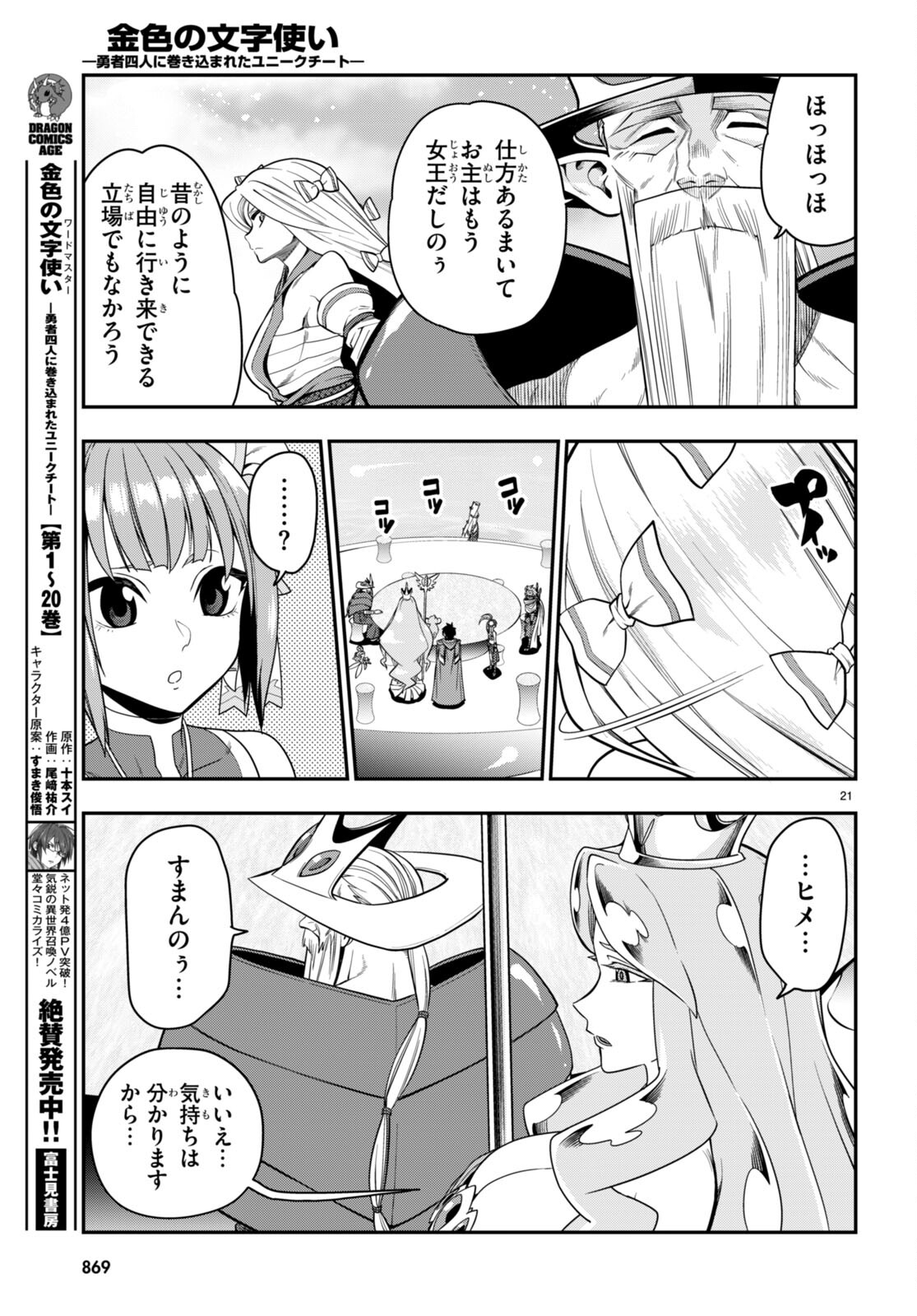 Konjiki no Moji Tsukai - Yuusha Yonin ni Makikomareta Unique Cheat Chap 103 - Next Chap 104