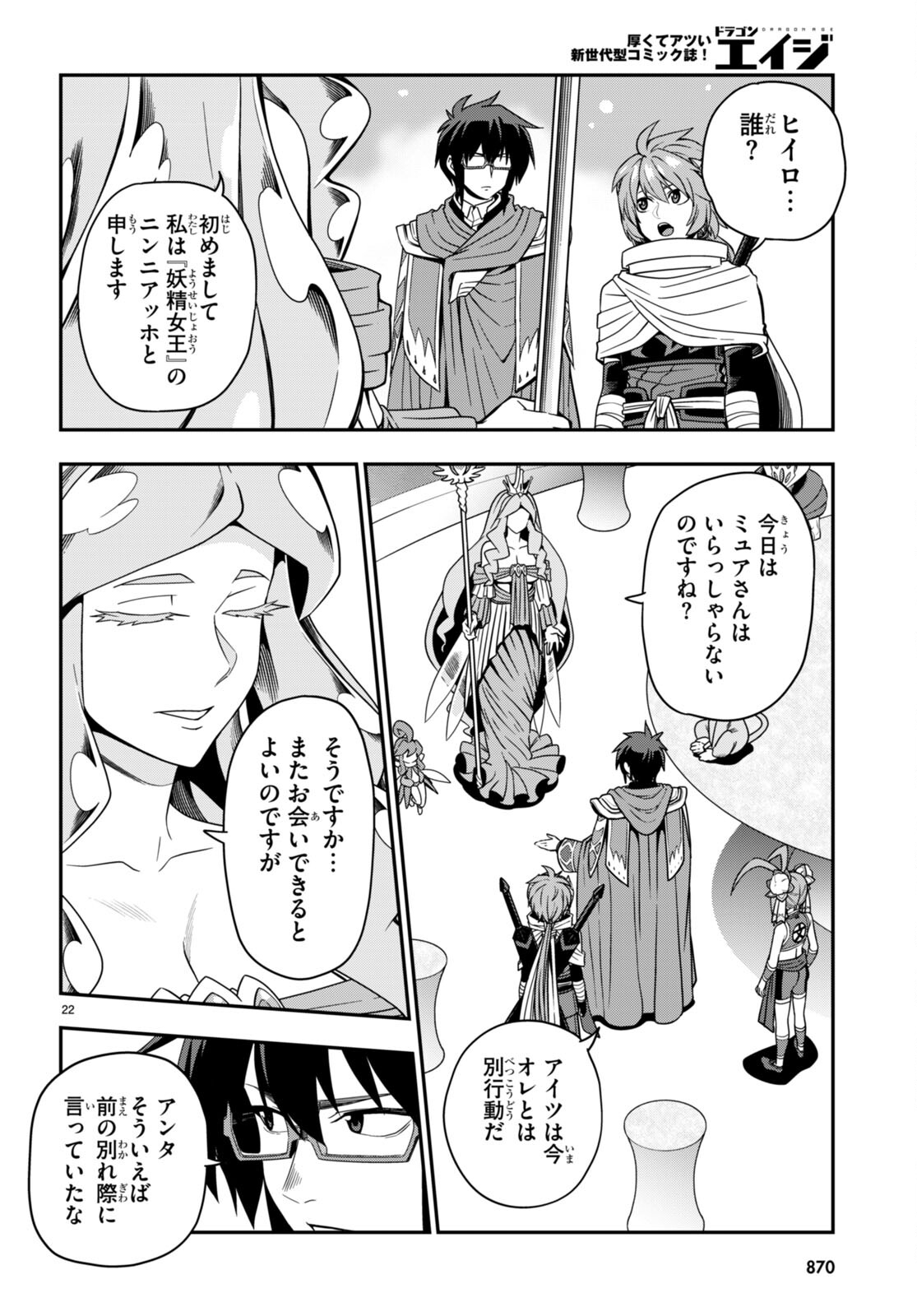 Konjiki no Moji Tsukai - Yuusha Yonin ni Makikomareta Unique Cheat Chap 103 - Next Chap 104