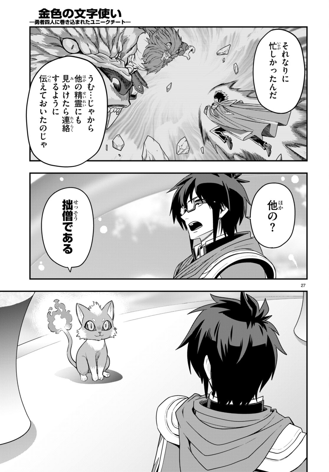 Konjiki no Moji Tsukai - Yuusha Yonin ni Makikomareta Unique Cheat Chap 103 - Next Chap 104