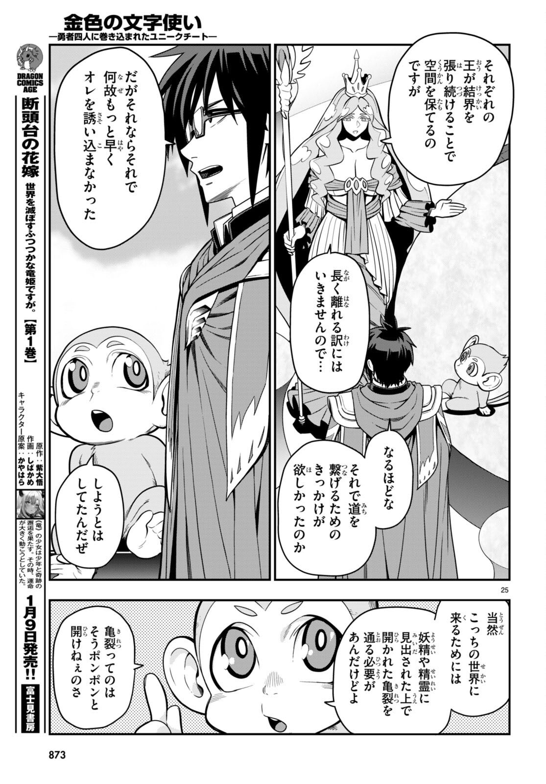 Konjiki no Moji Tsukai - Yuusha Yonin ni Makikomareta Unique Cheat Chap 103 - Next Chap 104