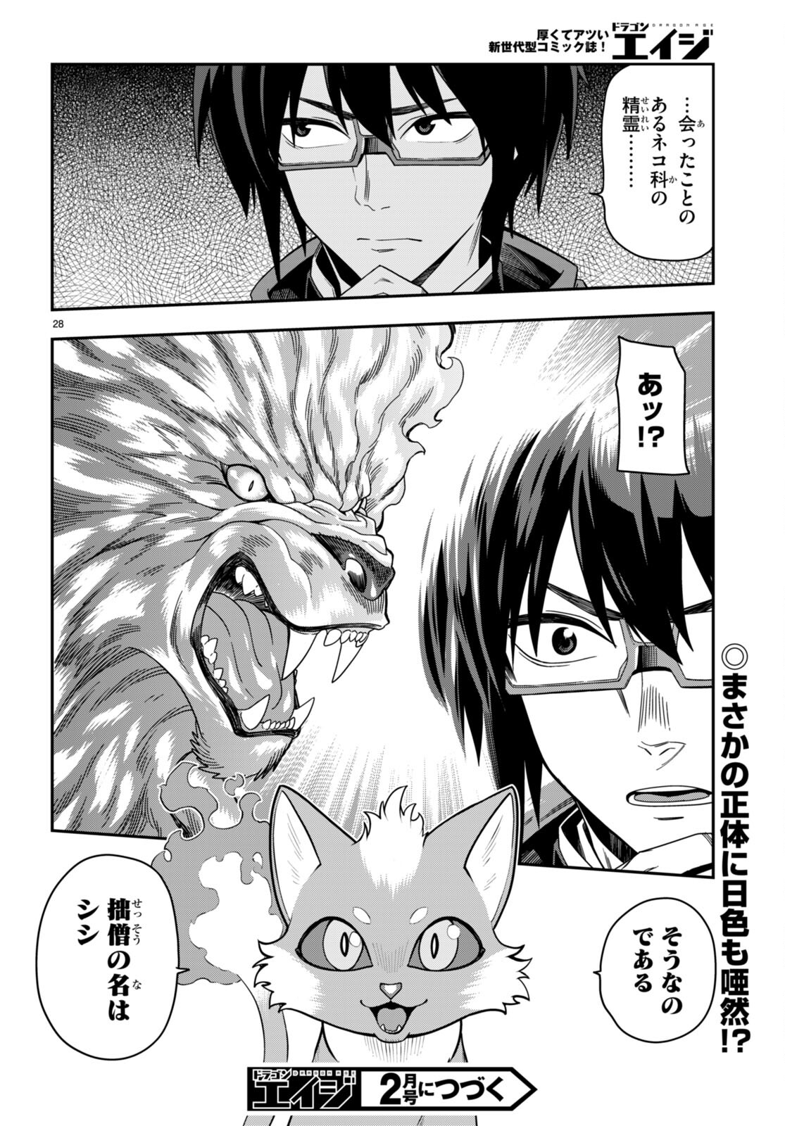 Konjiki no Moji Tsukai - Yuusha Yonin ni Makikomareta Unique Cheat Chap 103 - Next Chap 104