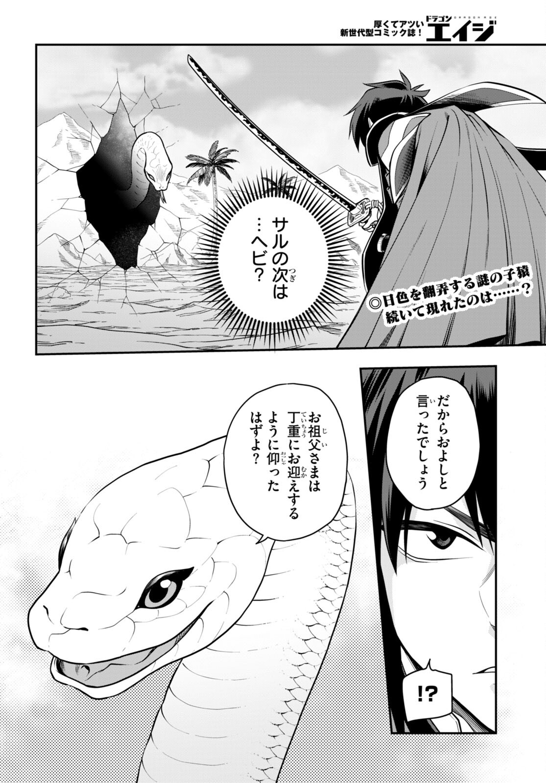 Konjiki no Moji Tsukai - Yuusha Yonin ni Makikomareta Unique Cheat Chap 103 - Next Chap 104