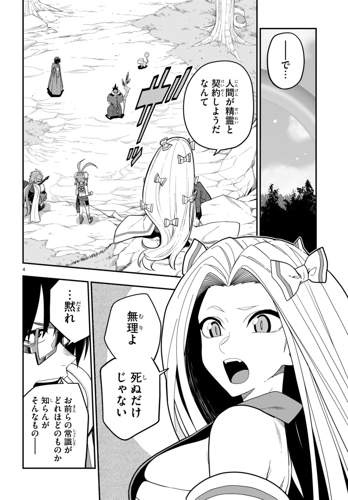 Konjiki no Moji Tsukai - Yuusha Yonin ni Makikomareta Unique Cheat Chap 105 - Next Chap 106