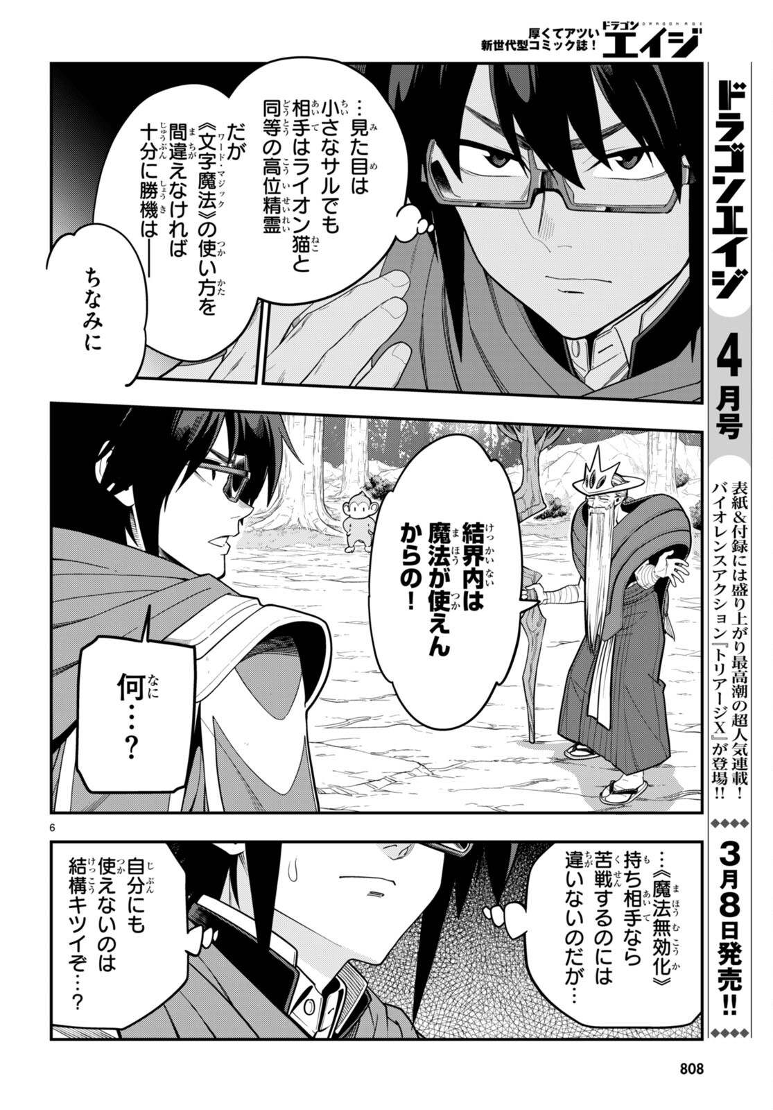 Konjiki no Moji Tsukai - Yuusha Yonin ni Makikomareta Unique Cheat Chap 105 - Next Chap 106