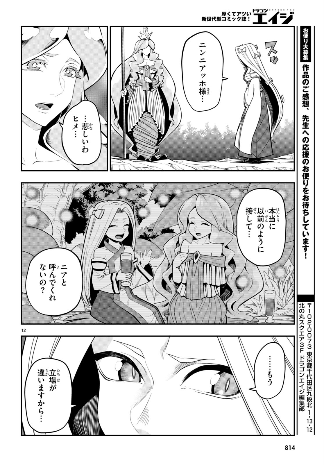 Konjiki no Moji Tsukai - Yuusha Yonin ni Makikomareta Unique Cheat Chap 105 - Next Chap 106