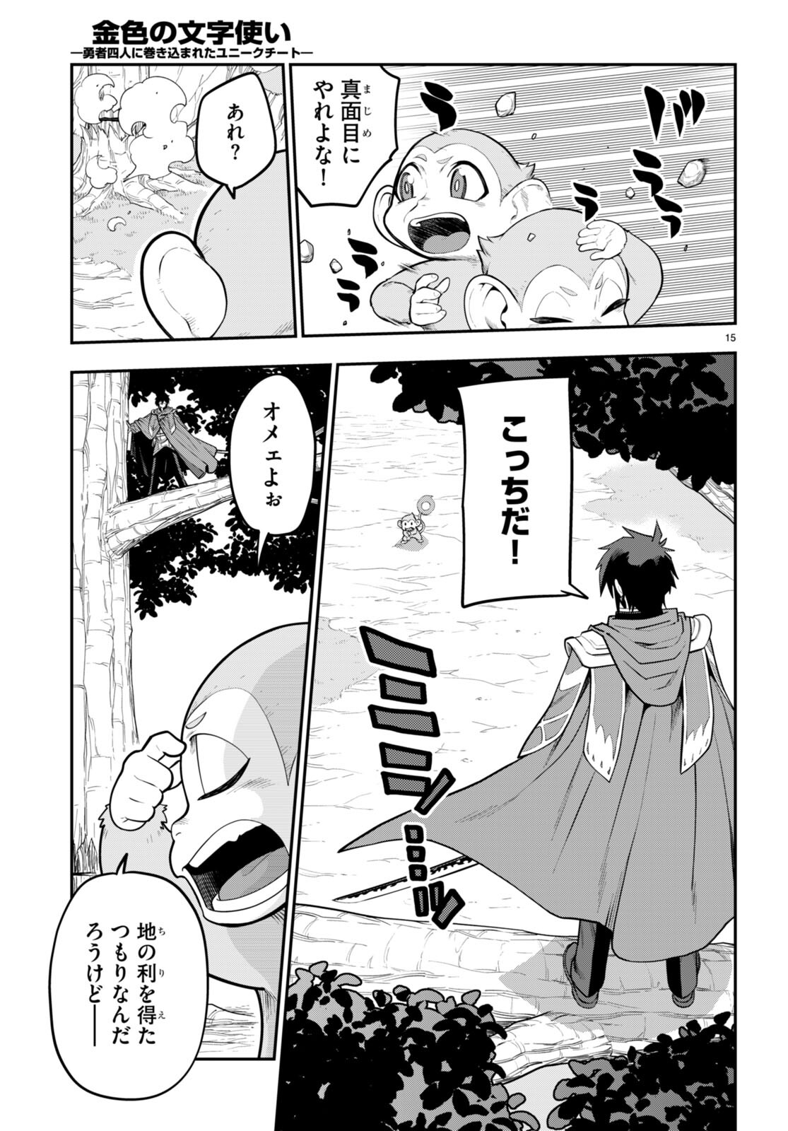 Konjiki no Moji Tsukai - Yuusha Yonin ni Makikomareta Unique Cheat Chap 105 - Next Chap 106