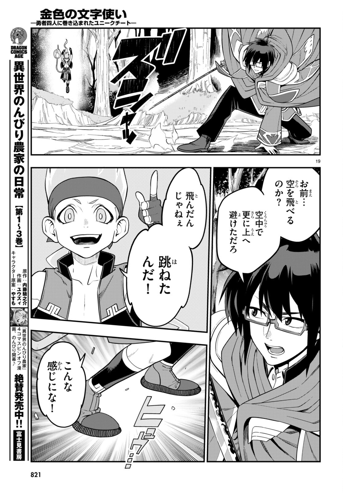 Konjiki no Moji Tsukai - Yuusha Yonin ni Makikomareta Unique Cheat Chap 105 - Next Chap 106