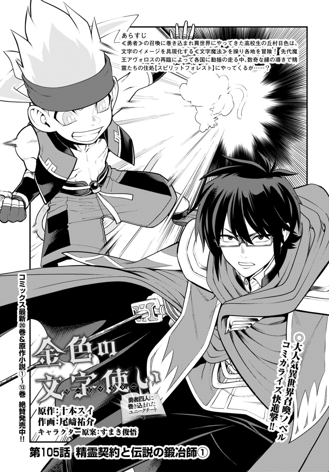 Konjiki no Moji Tsukai - Yuusha Yonin ni Makikomareta Unique Cheat Chap 105 - Next Chap 106