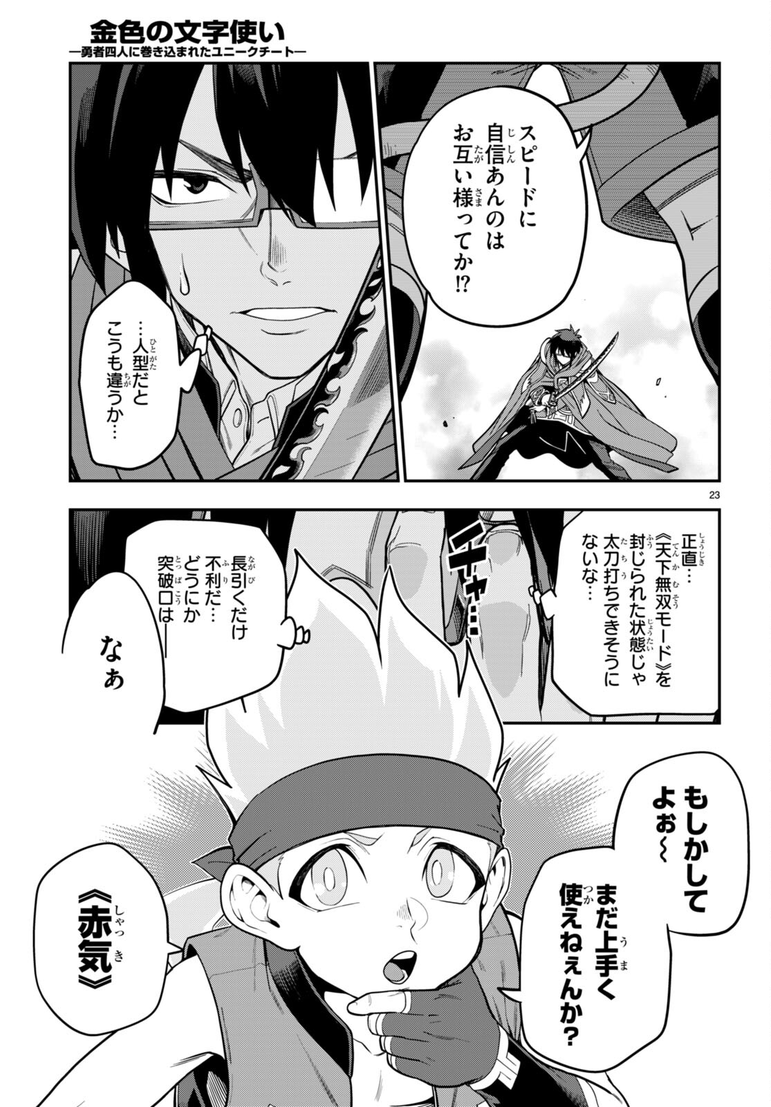 Konjiki no Moji Tsukai - Yuusha Yonin ni Makikomareta Unique Cheat Chap 105 - Next Chap 106