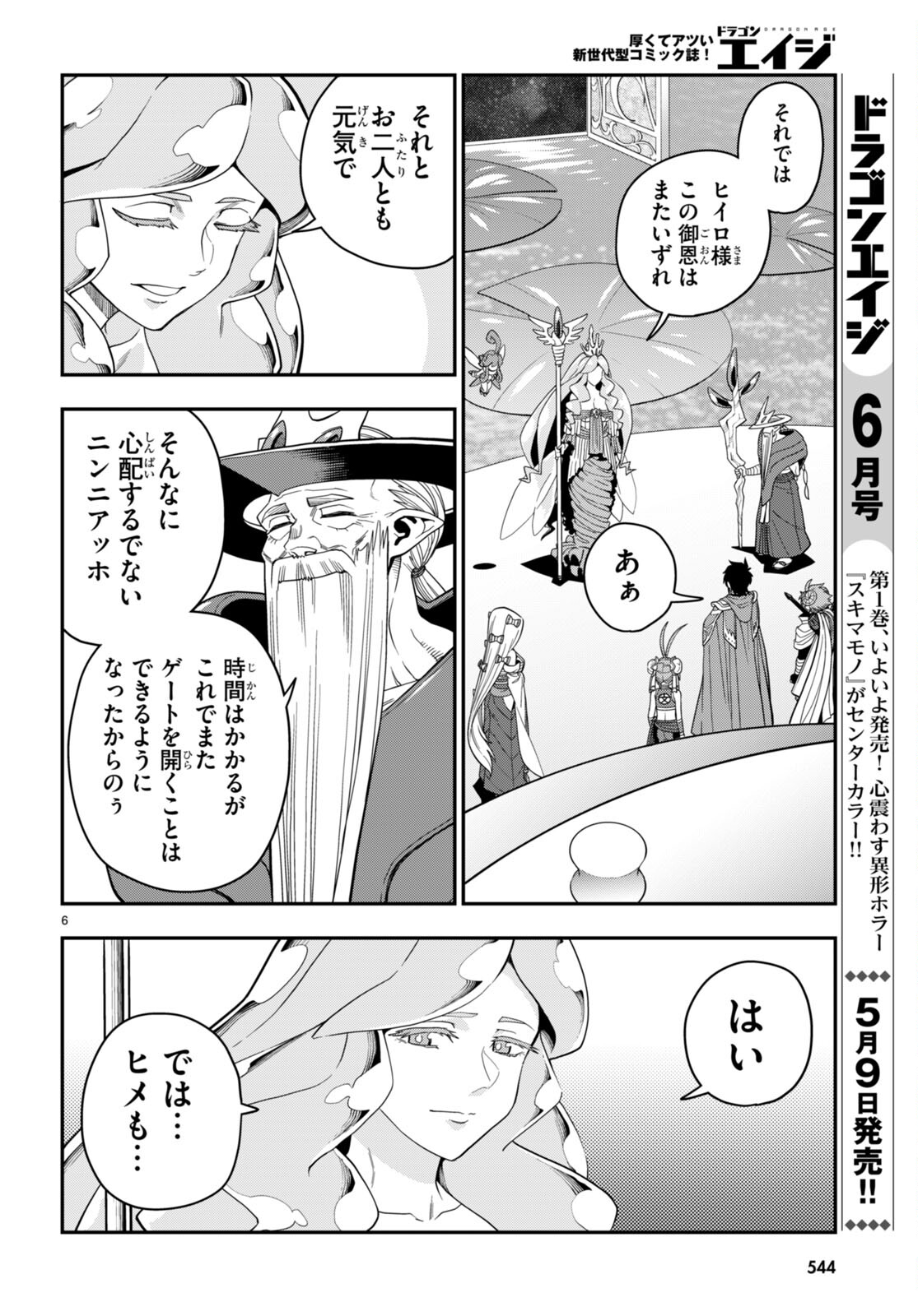 Konjiki no Moji Tsukai - Yuusha Yonin ni Makikomareta Unique Cheat Chap 107 - Next Chap 108