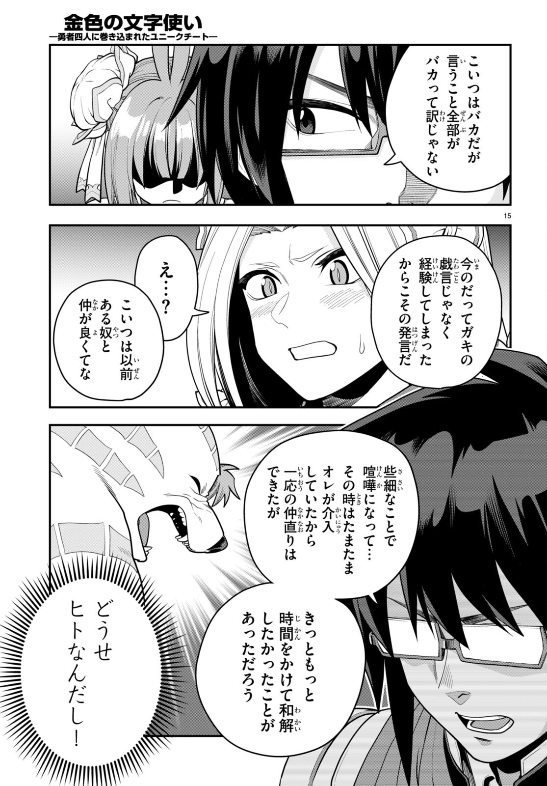 Konjiki no Moji Tsukai - Yuusha Yonin ni Makikomareta Unique Cheat Chap 107 - Next Chap 108