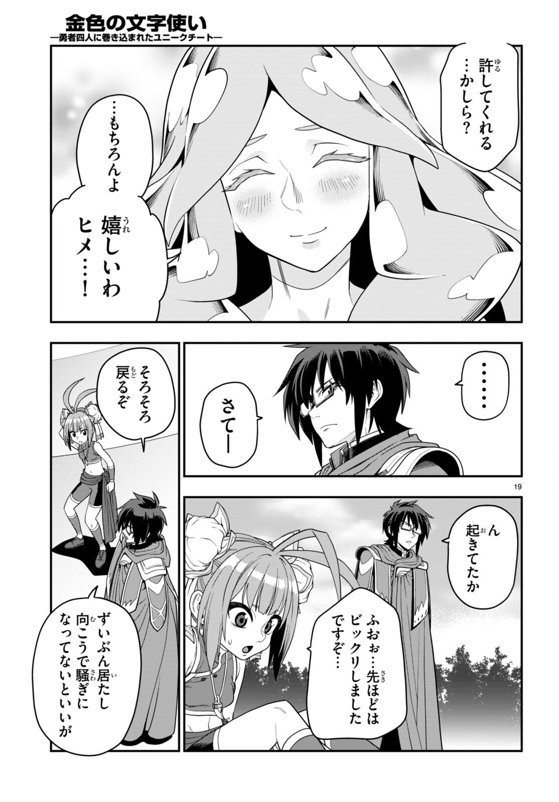 Konjiki no Moji Tsukai - Yuusha Yonin ni Makikomareta Unique Cheat Chap 107 - Next Chap 108