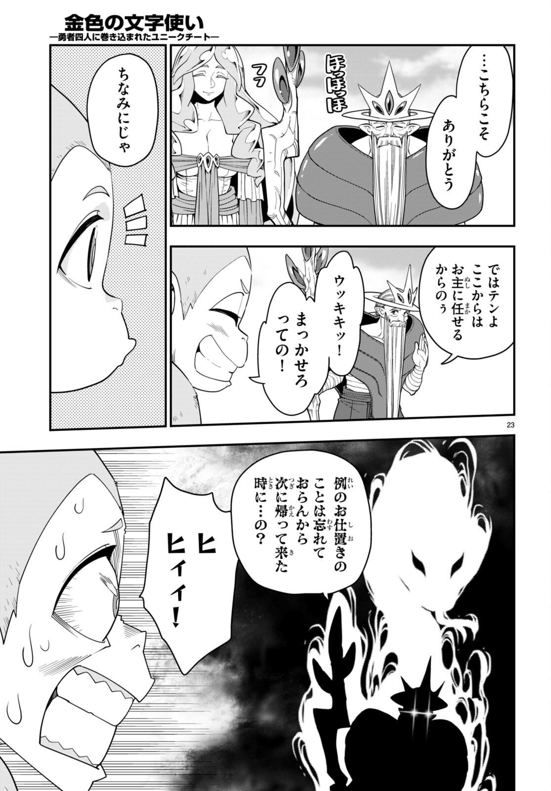 Konjiki no Moji Tsukai - Yuusha Yonin ni Makikomareta Unique Cheat Chap 107 - Next Chap 108