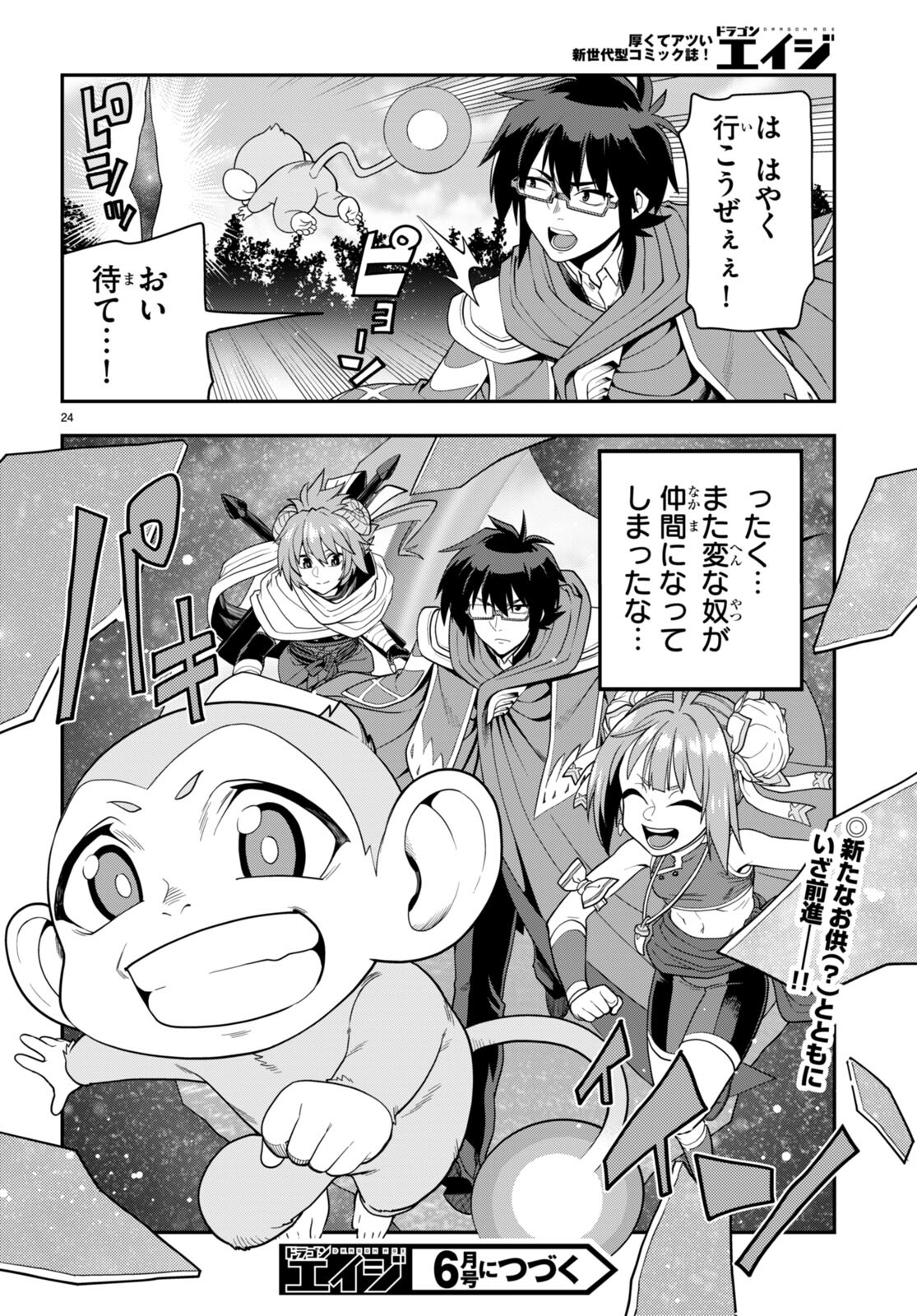 Konjiki no Moji Tsukai - Yuusha Yonin ni Makikomareta Unique Cheat Chap 107 - Next Chap 108