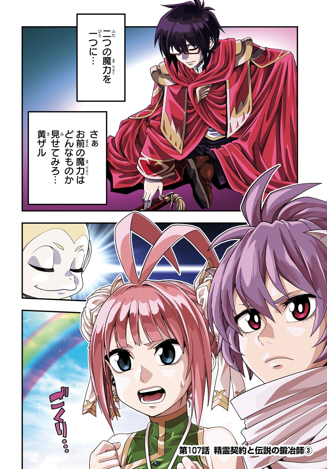 Konjiki no Moji Tsukai - Yuusha Yonin ni Makikomareta Unique Cheat Chap 107 - Next Chap 108