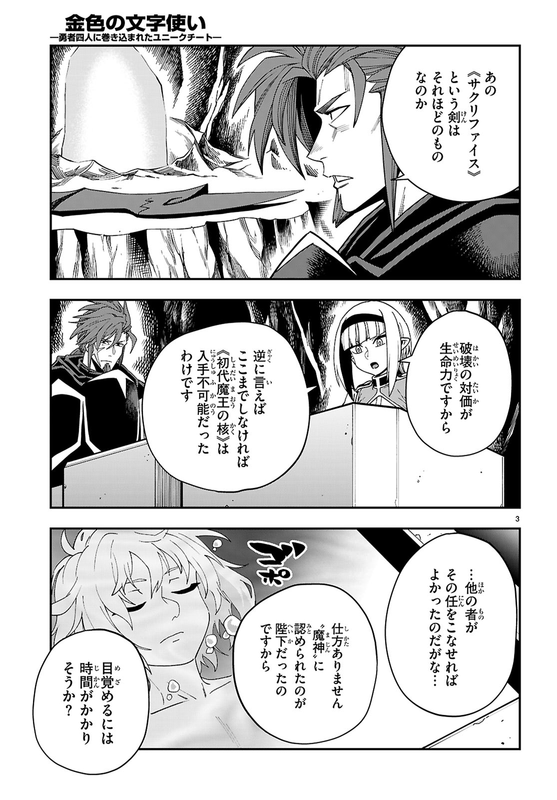 Konjiki no Moji Tsukai - Yuusha Yonin ni Makikomareta Unique Cheat Chap 119 - Next Chap 120