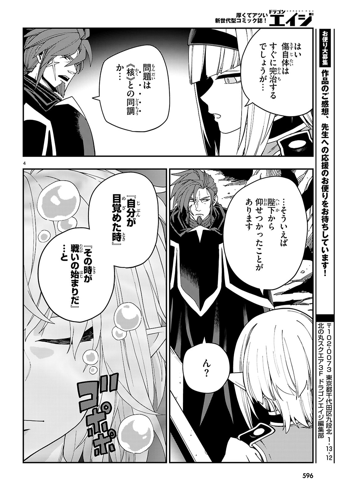 Konjiki no Moji Tsukai - Yuusha Yonin ni Makikomareta Unique Cheat Chap 119 - Next Chap 120