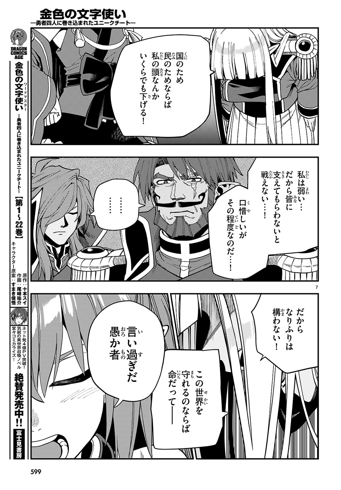 Konjiki no Moji Tsukai - Yuusha Yonin ni Makikomareta Unique Cheat Chap 119 - Next Chap 120