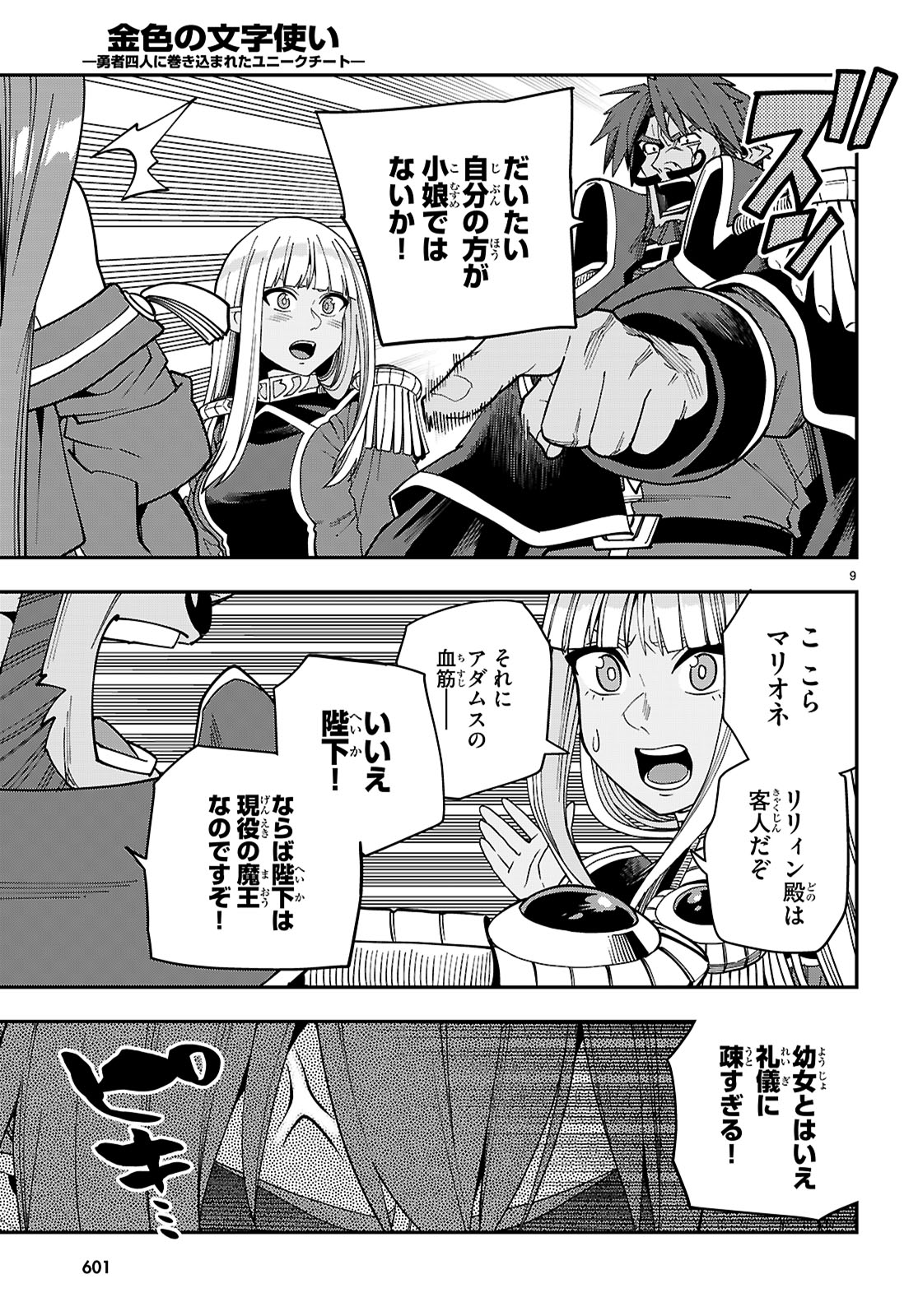 Konjiki no Moji Tsukai - Yuusha Yonin ni Makikomareta Unique Cheat Chap 119 - Next Chap 120