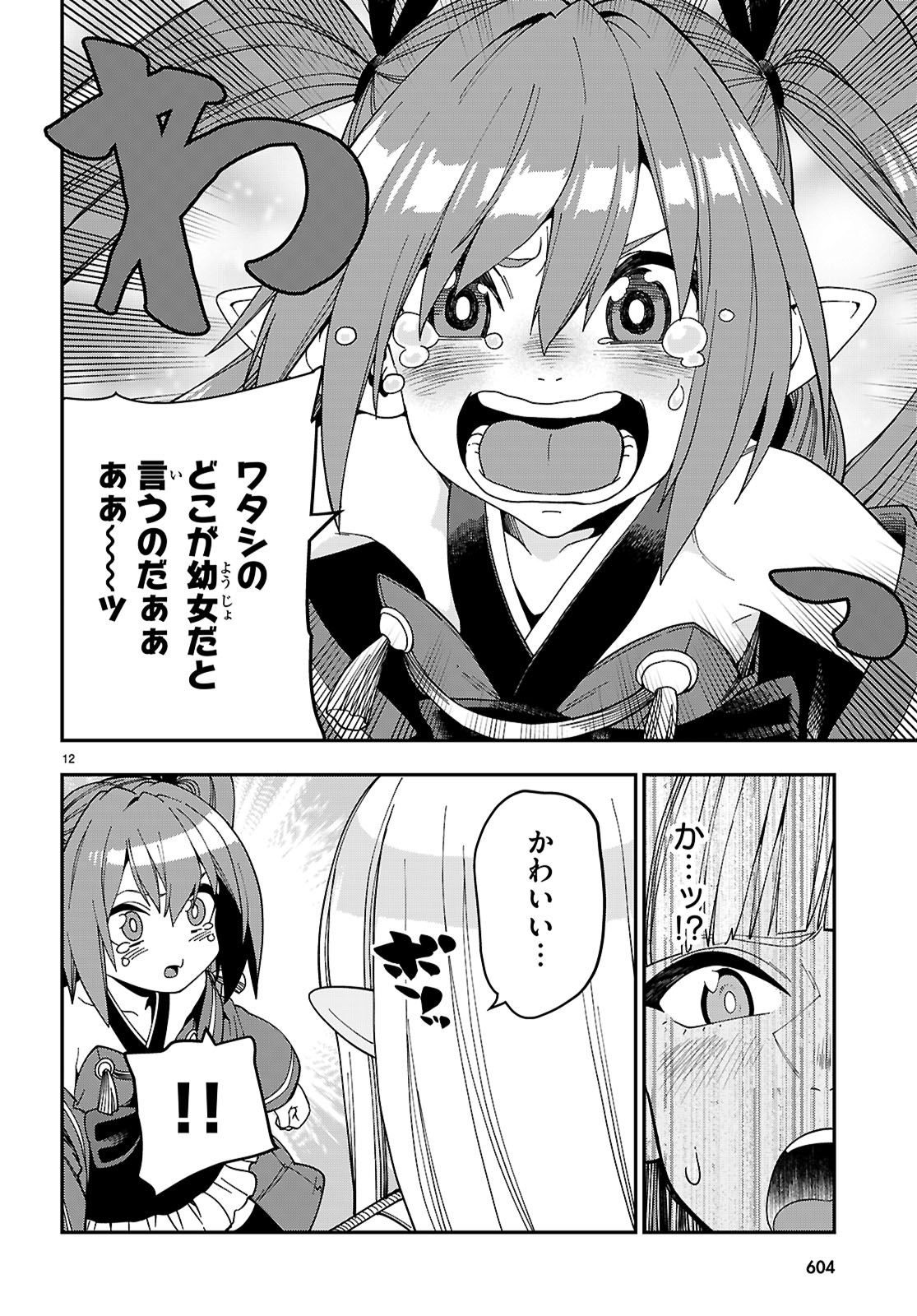 Konjiki no Moji Tsukai - Yuusha Yonin ni Makikomareta Unique Cheat Chap 119 - Next Chap 120