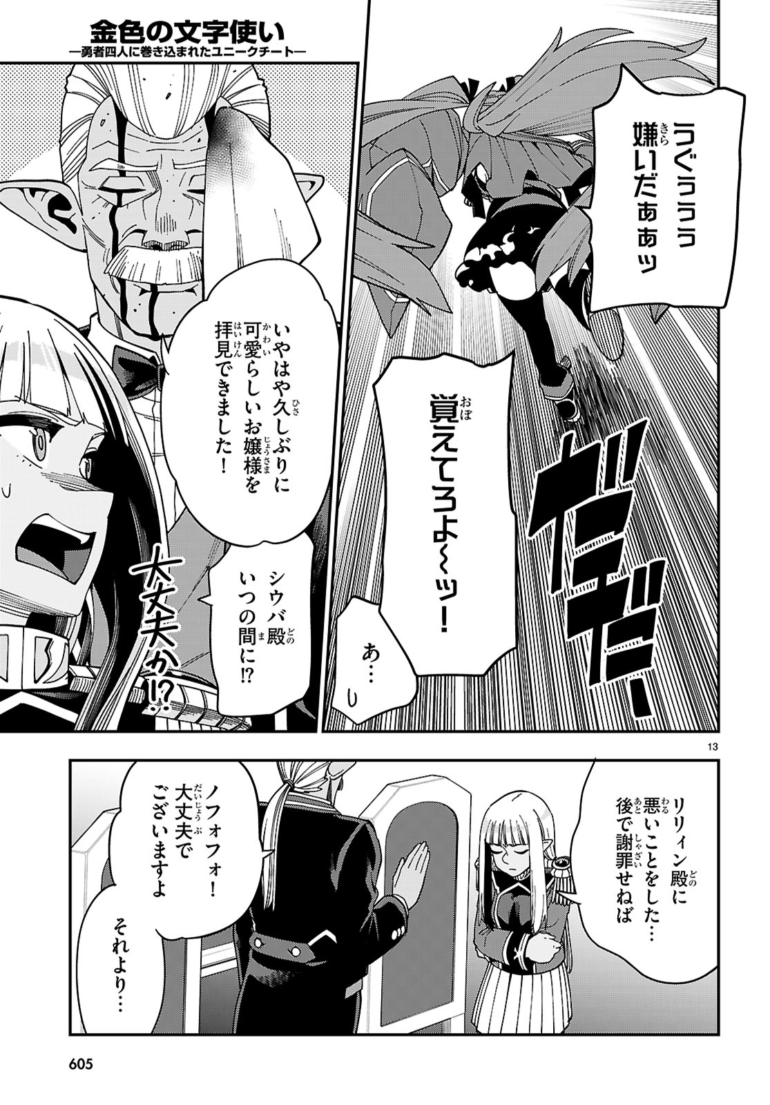 Konjiki no Moji Tsukai - Yuusha Yonin ni Makikomareta Unique Cheat Chap 119 - Next Chap 120