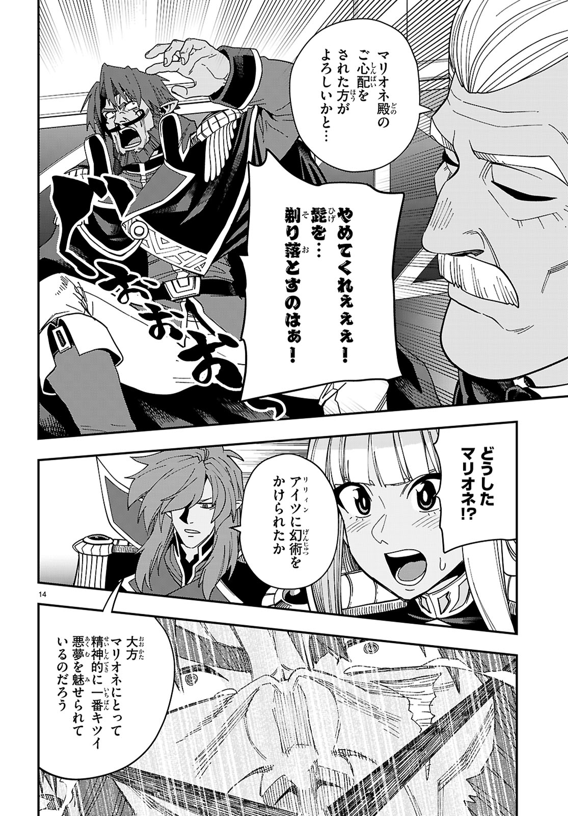 Konjiki no Moji Tsukai - Yuusha Yonin ni Makikomareta Unique Cheat Chap 119 - Next Chap 120