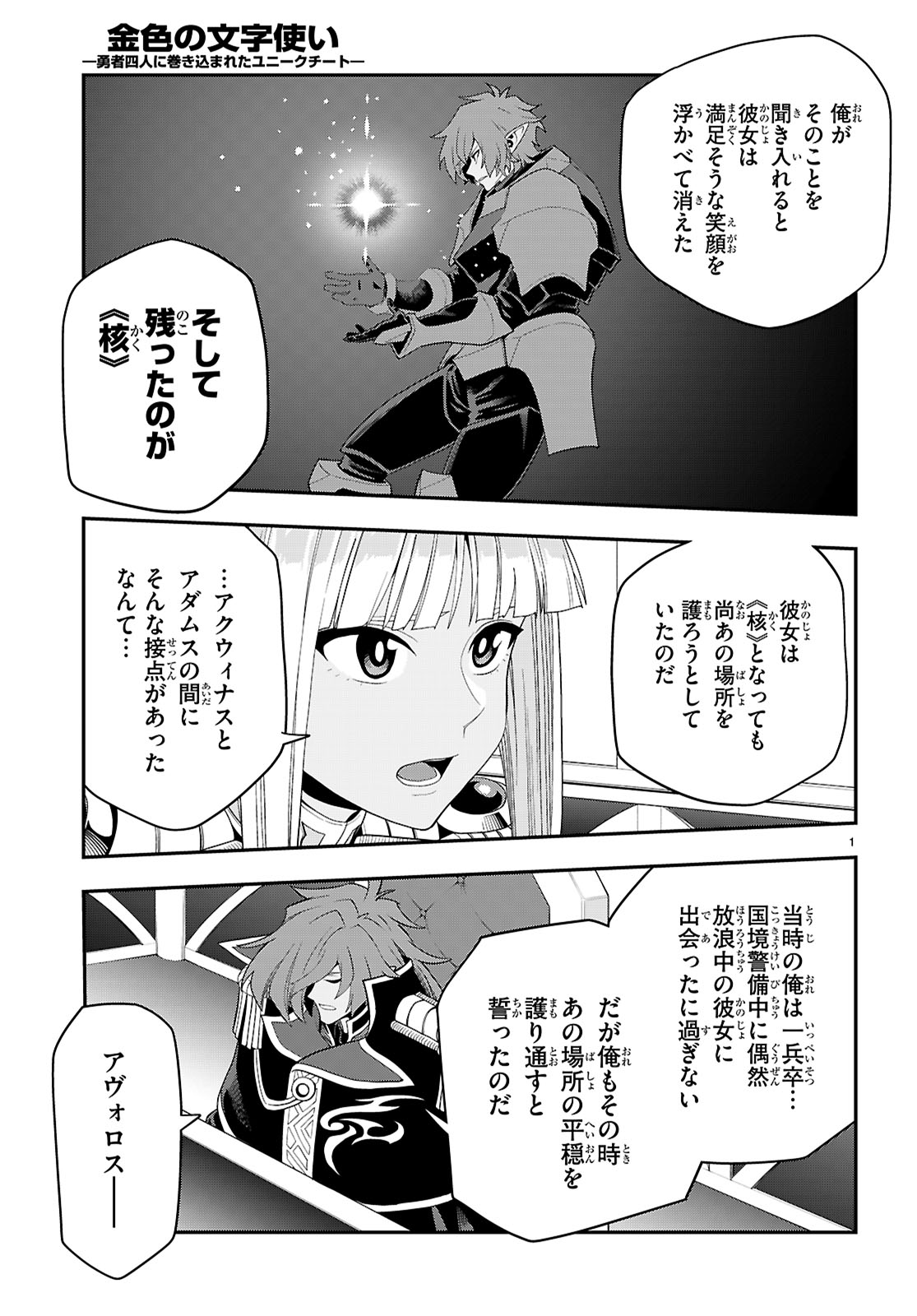 Konjiki no Moji Tsukai - Yuusha Yonin ni Makikomareta Unique Cheat Chap 119 - Next Chap 120