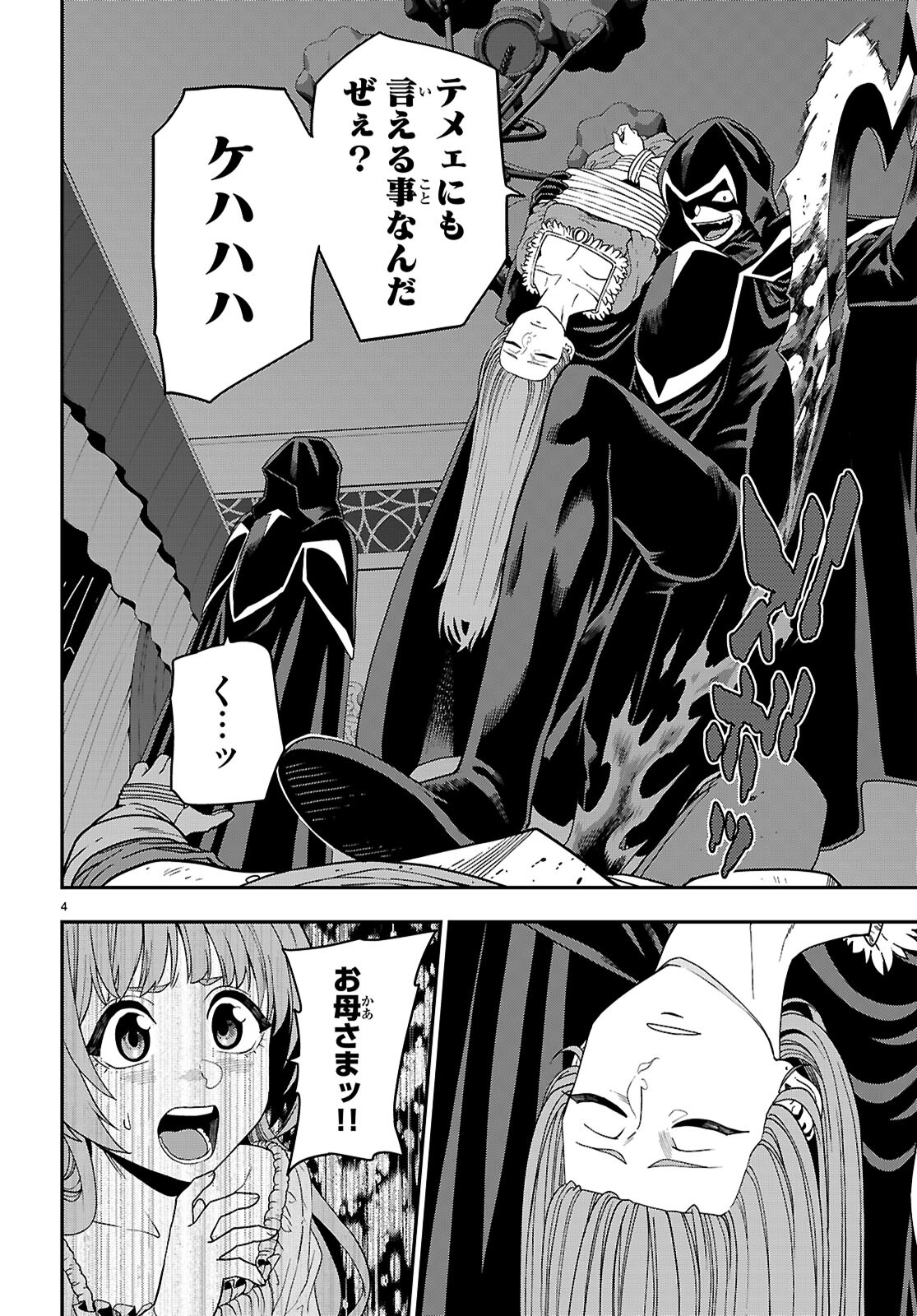 Konjiki no Moji Tsukai - Yuusha Yonin ni Makikomareta Unique Cheat Chap 111 - Next Chap 112