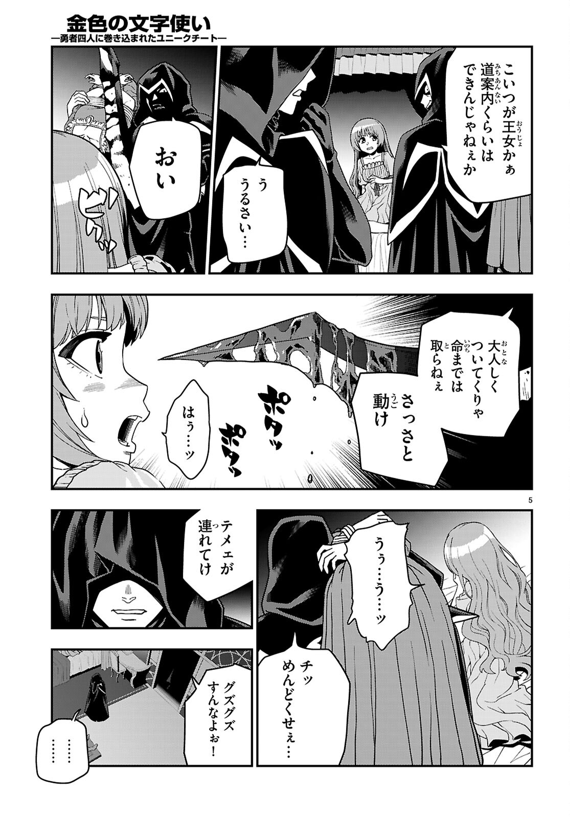 Konjiki no Moji Tsukai - Yuusha Yonin ni Makikomareta Unique Cheat Chap 111 - Next Chap 112