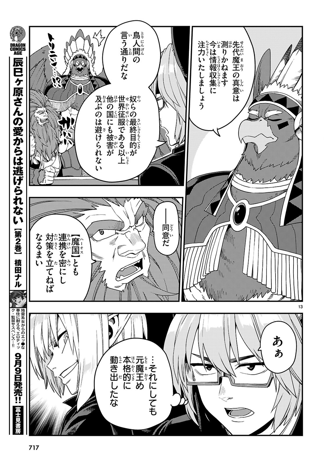 Konjiki no Moji Tsukai - Yuusha Yonin ni Makikomareta Unique Cheat Chap 111 - Next Chap 112