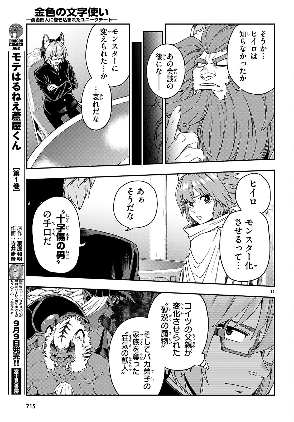 Konjiki no Moji Tsukai - Yuusha Yonin ni Makikomareta Unique Cheat Chap 111 - Next Chap 112