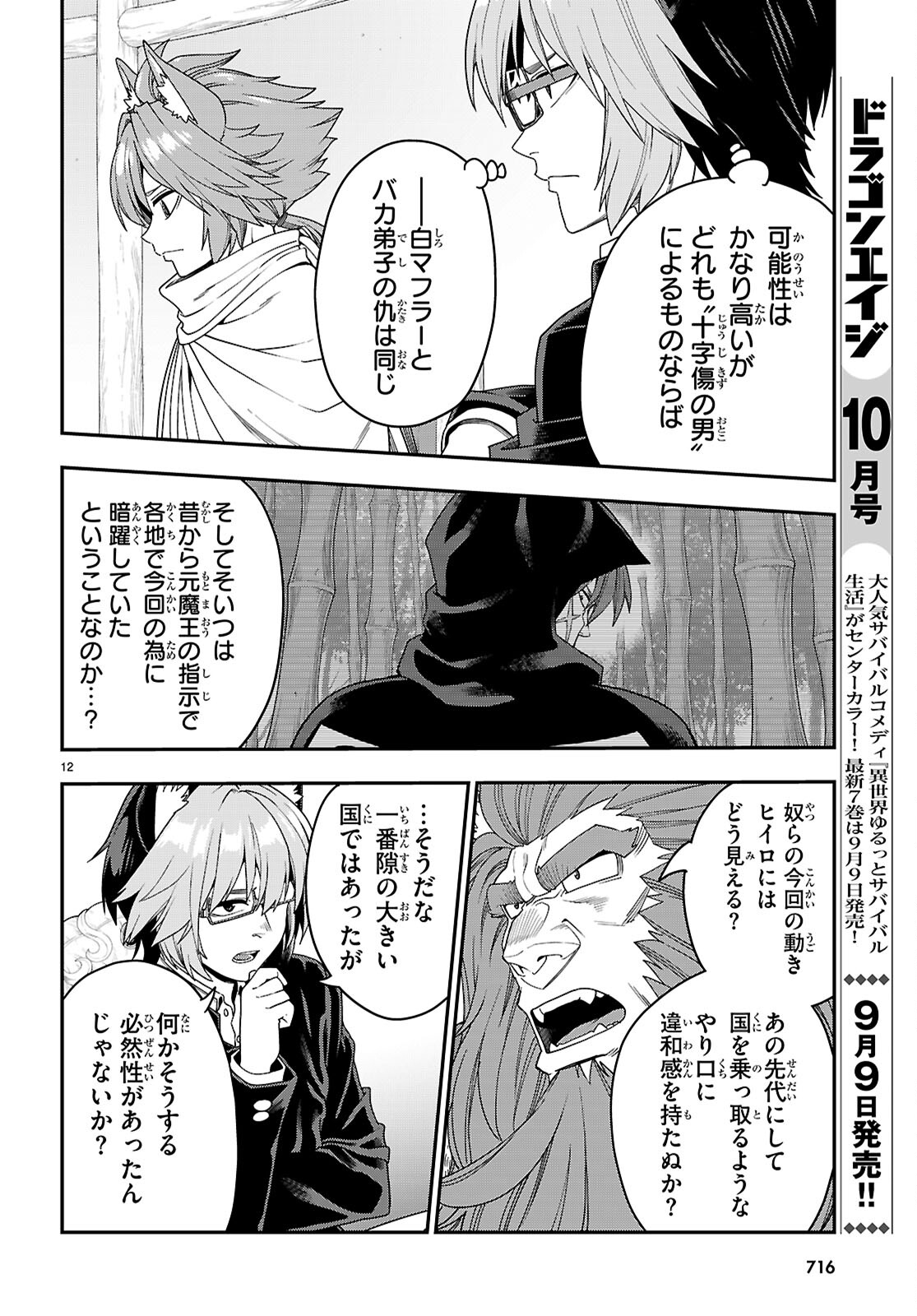 Konjiki no Moji Tsukai - Yuusha Yonin ni Makikomareta Unique Cheat Chap 111 - Next Chap 112