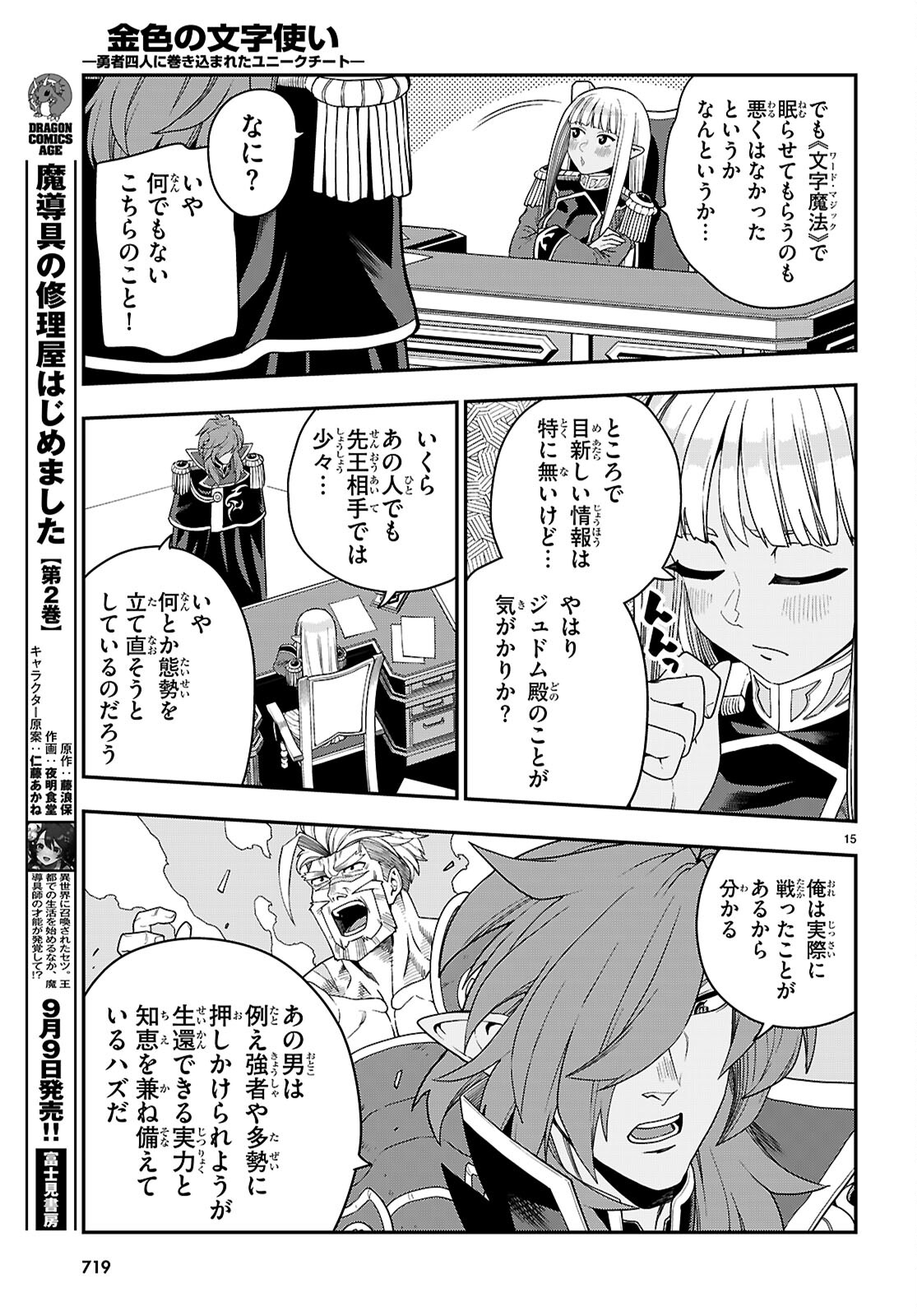 Konjiki no Moji Tsukai - Yuusha Yonin ni Makikomareta Unique Cheat Chap 111 - Next Chap 112