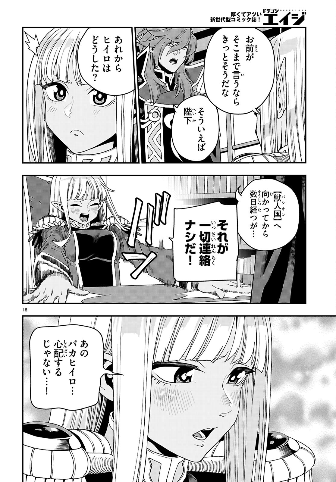 Konjiki no Moji Tsukai - Yuusha Yonin ni Makikomareta Unique Cheat Chap 111 - Next Chap 112