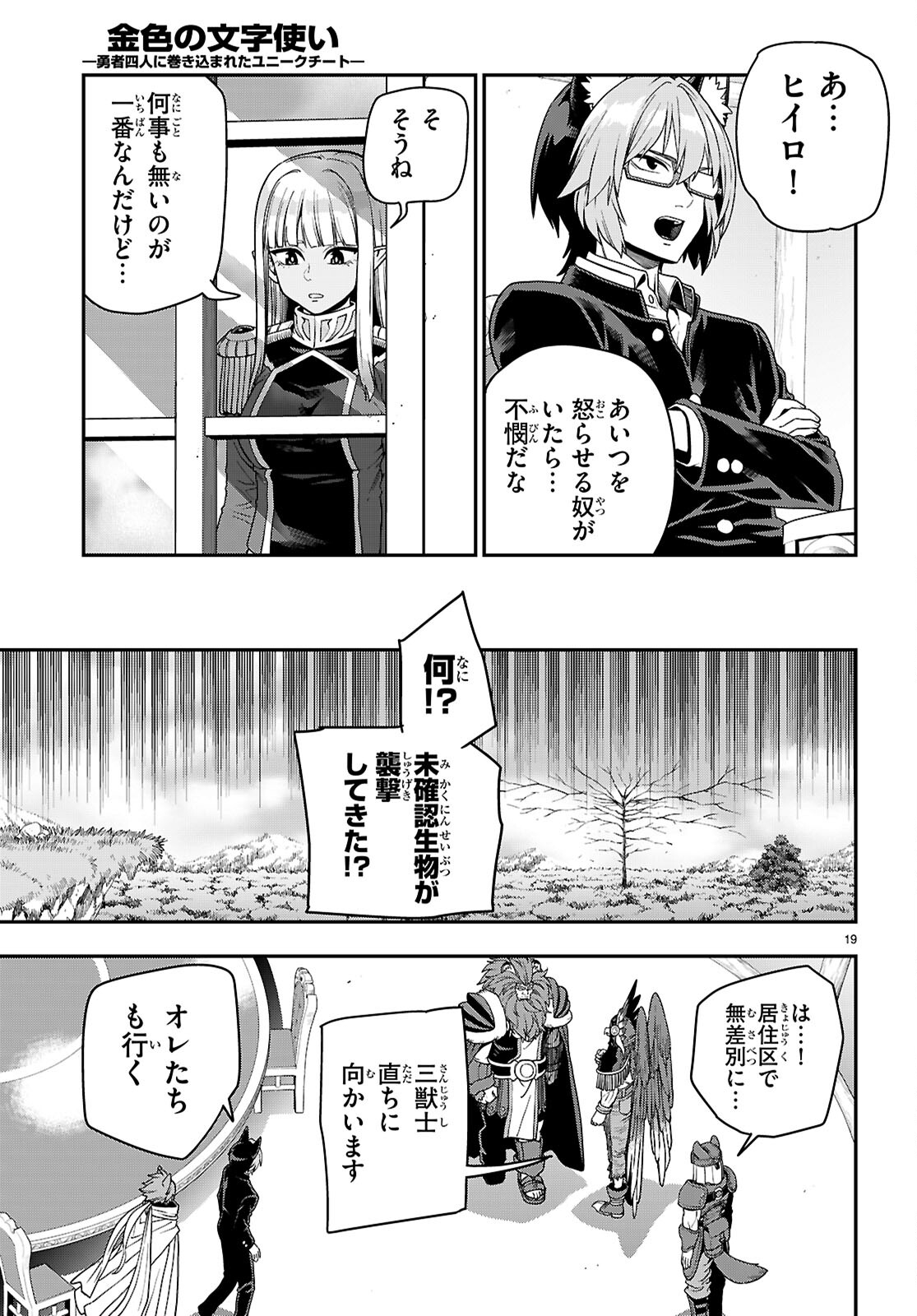 Konjiki no Moji Tsukai - Yuusha Yonin ni Makikomareta Unique Cheat Chap 111 - Next Chap 112