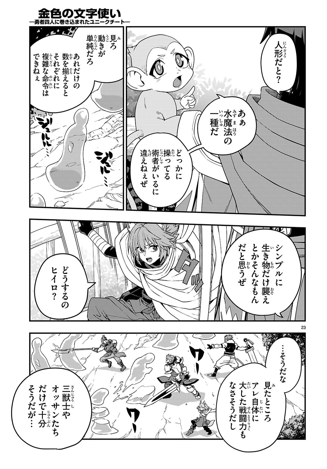 Konjiki no Moji Tsukai - Yuusha Yonin ni Makikomareta Unique Cheat Chap 111 - Next Chap 112