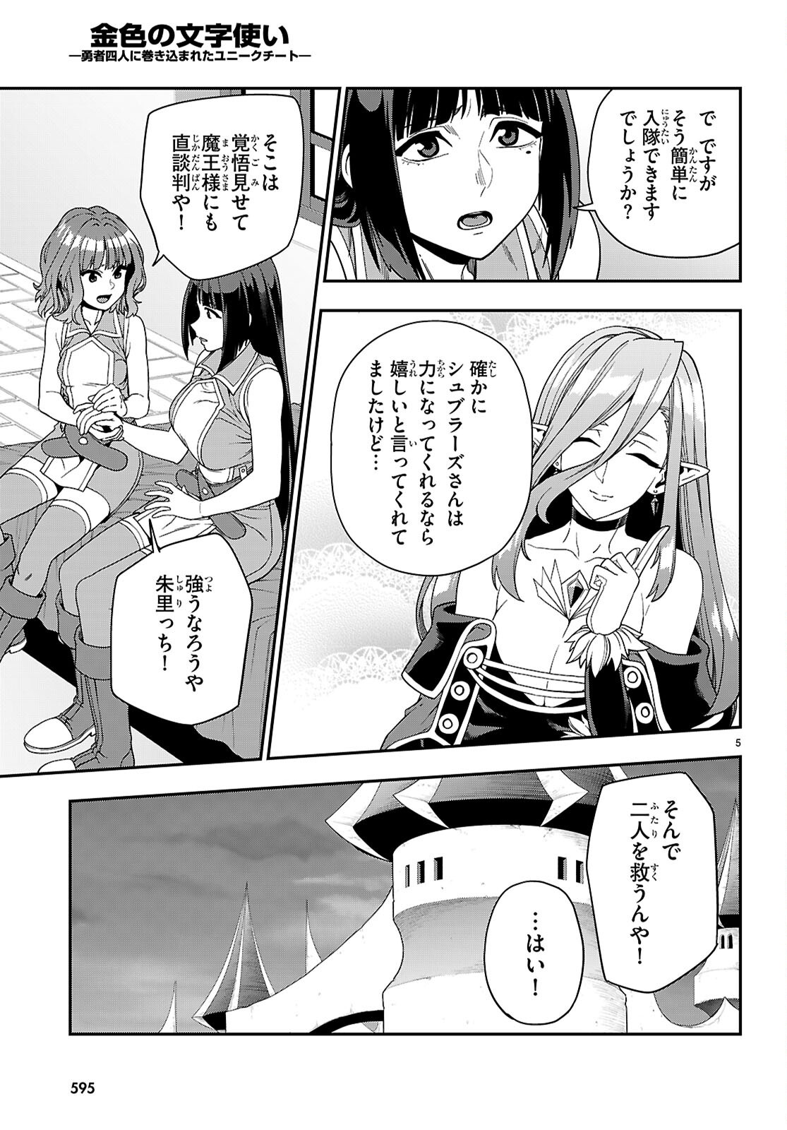 Konjiki no Moji Tsukai - Yuusha Yonin ni Makikomareta Unique Cheat Chap 113 - Next Chap 114