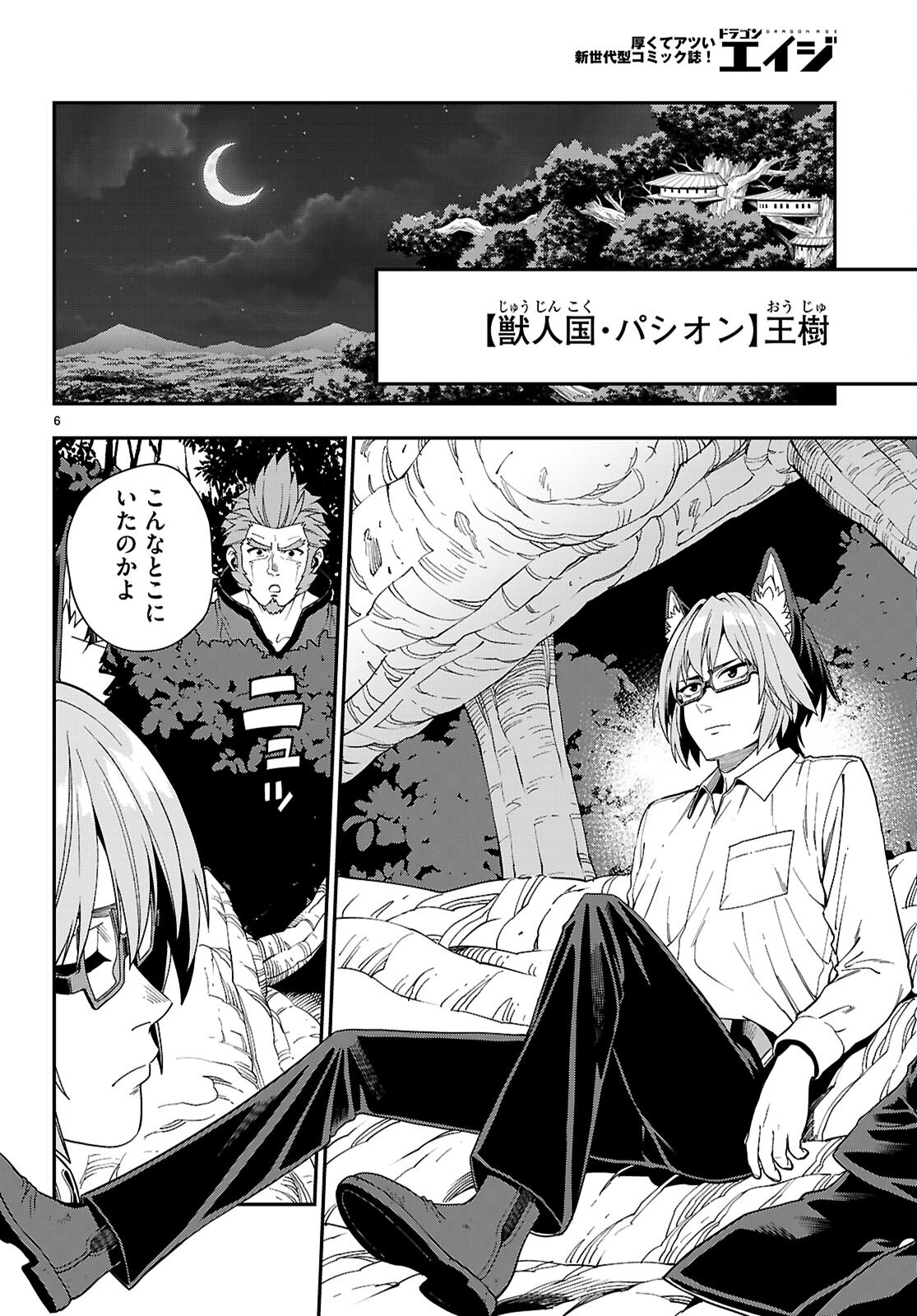 Konjiki no Moji Tsukai - Yuusha Yonin ni Makikomareta Unique Cheat Chap 113 - Next Chap 114