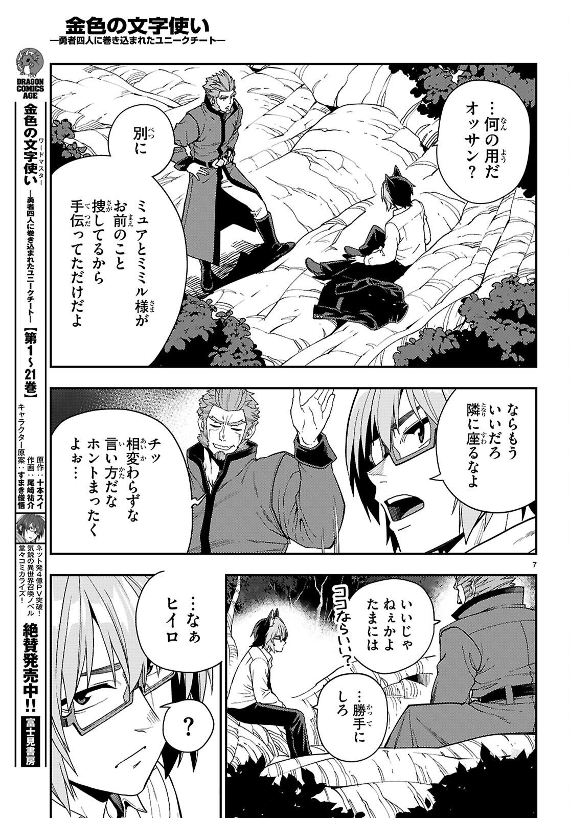 Konjiki no Moji Tsukai - Yuusha Yonin ni Makikomareta Unique Cheat Chap 113 - Next Chap 114