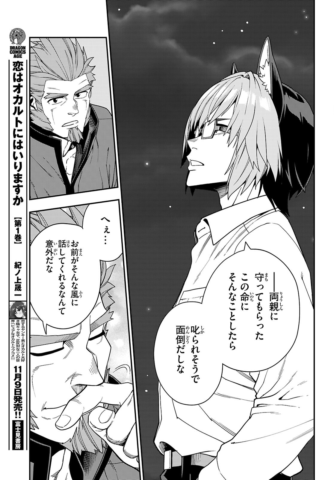 Konjiki no Moji Tsukai - Yuusha Yonin ni Makikomareta Unique Cheat Chap 113 - Next Chap 114